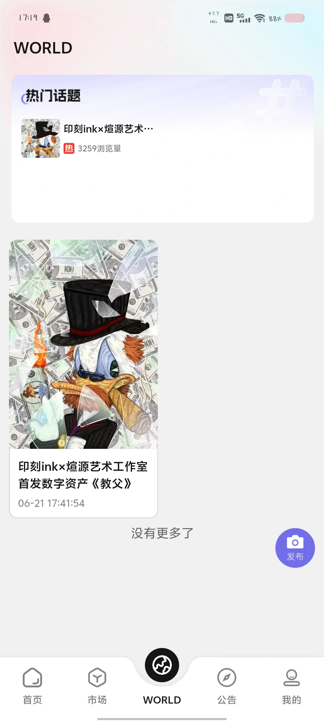 印刻ins数藏APP开发一条龙服务