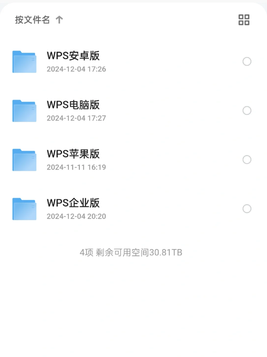 这个WPS永久免费版太顶了！