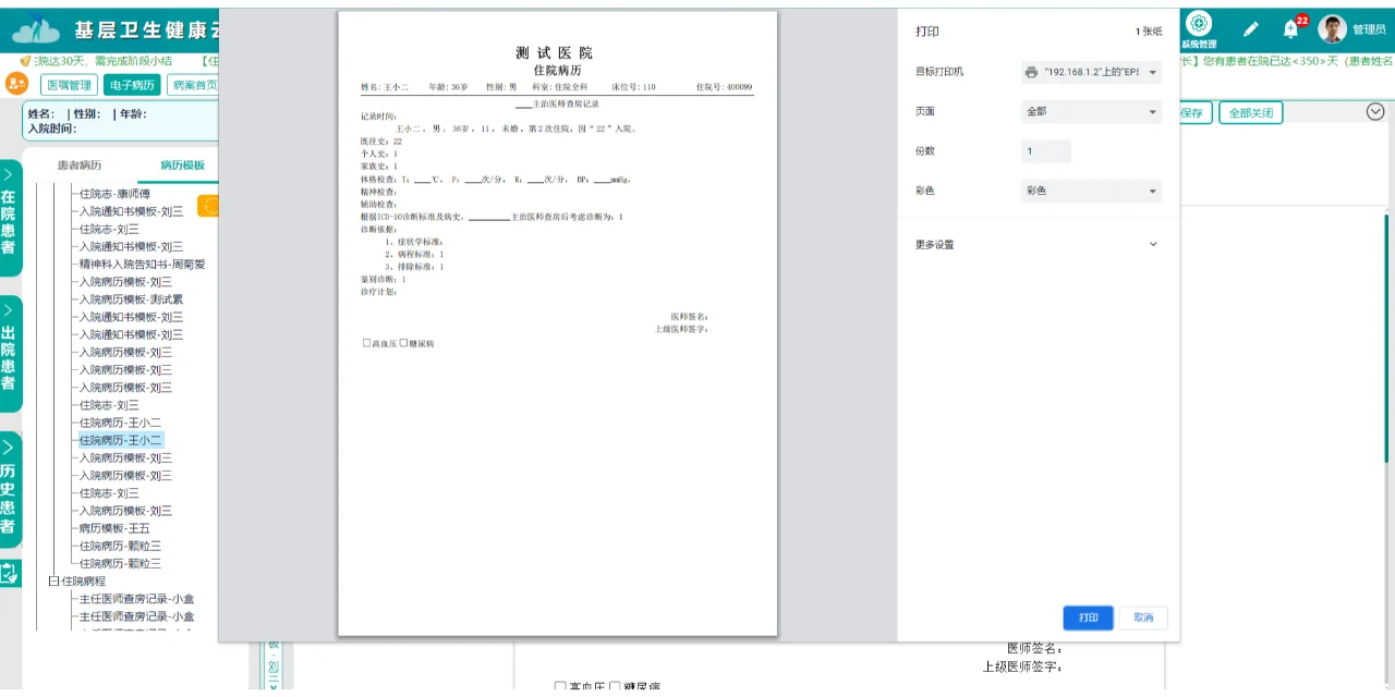 【Java版】云HIS系统源码