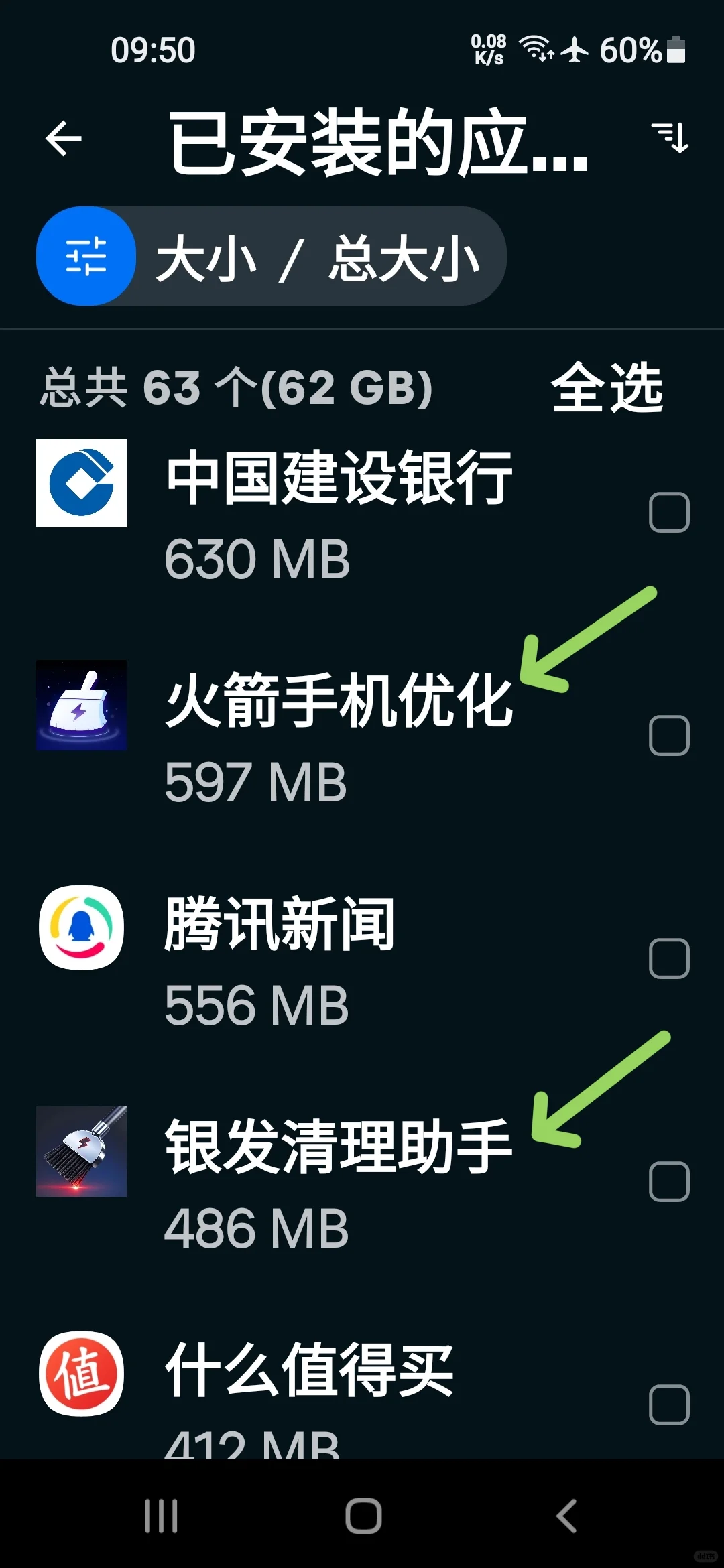 好用的Android第三方应用管理器