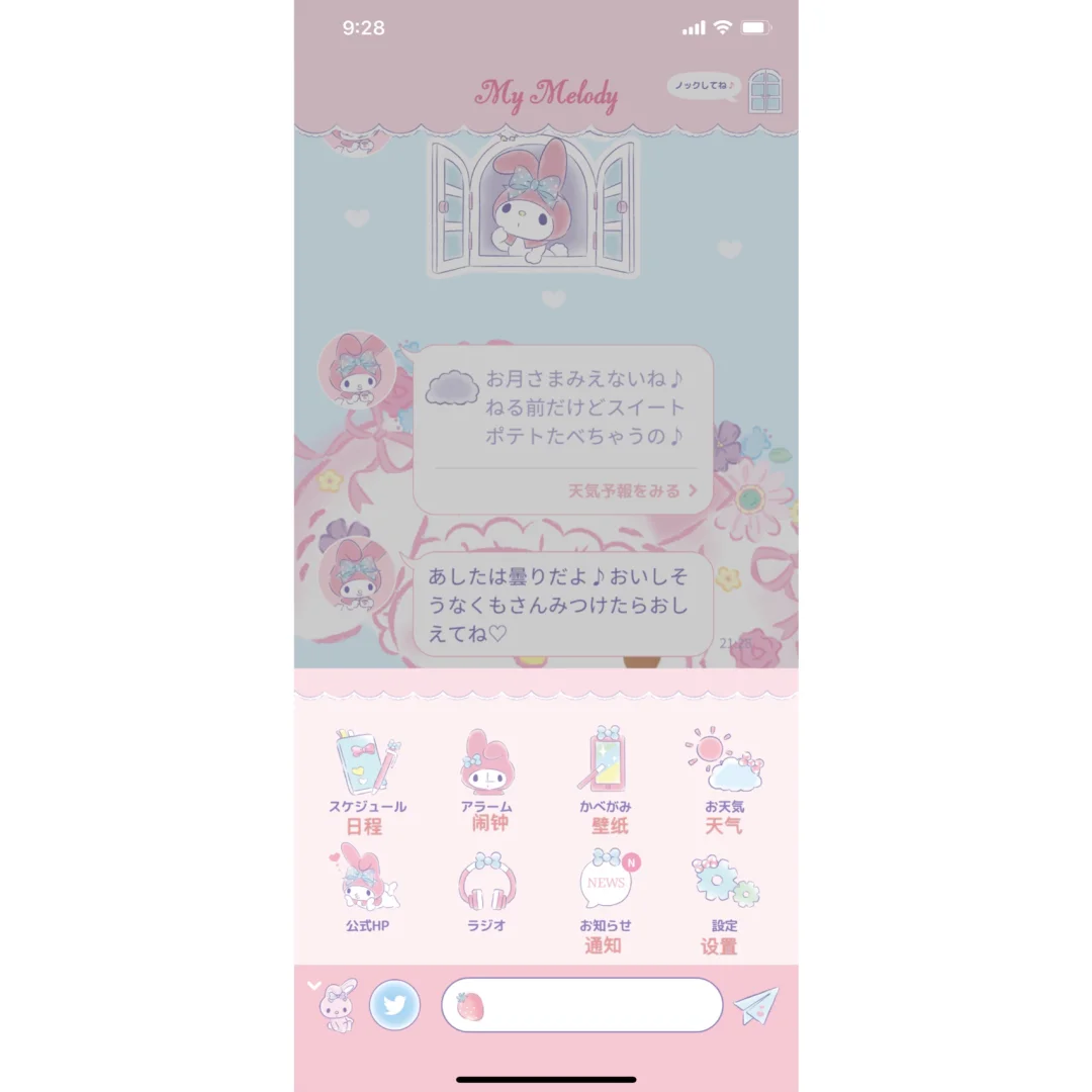 这个app也太可爱啦｜美乐蒂