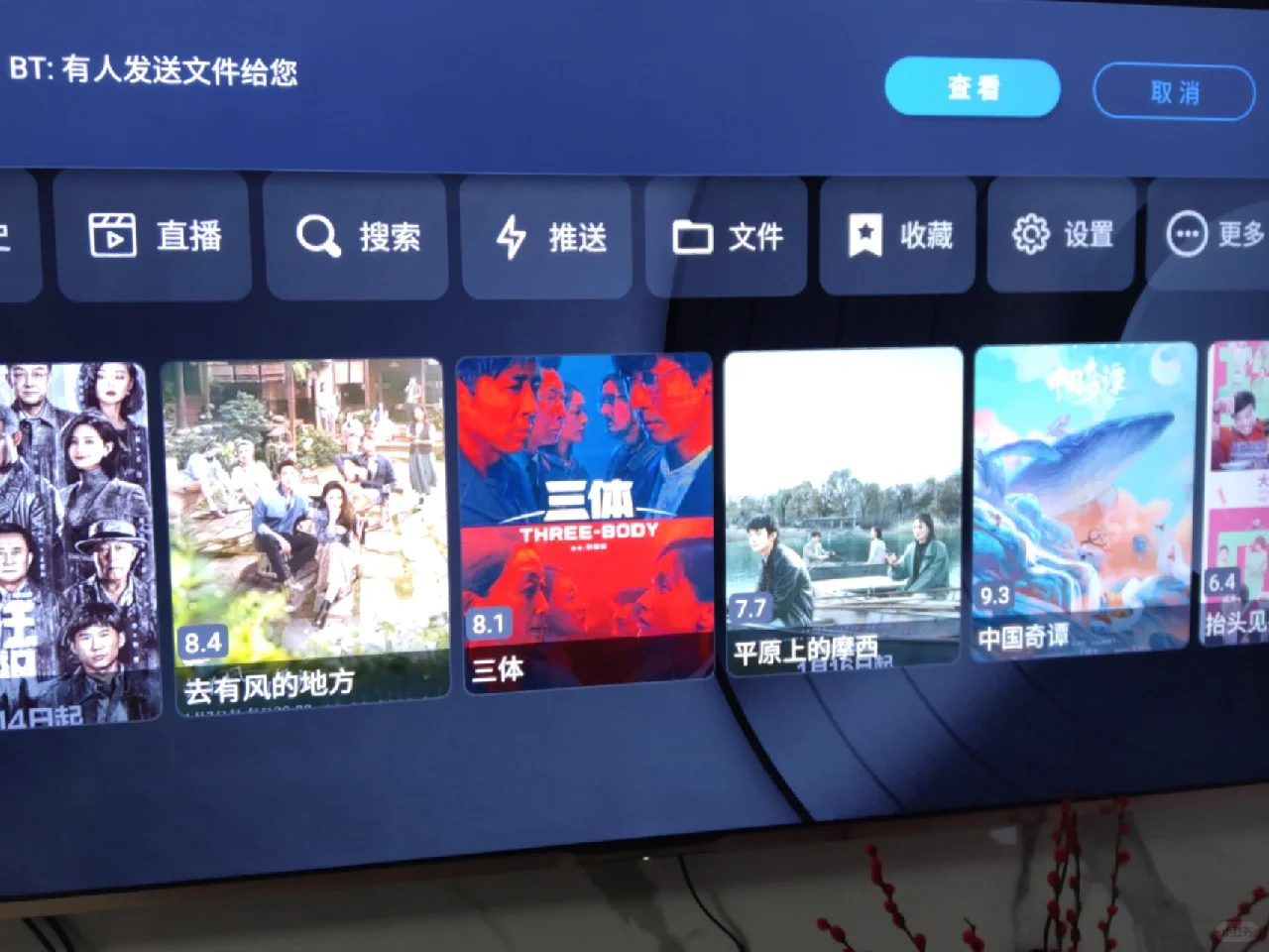 电视蓝牙装软件