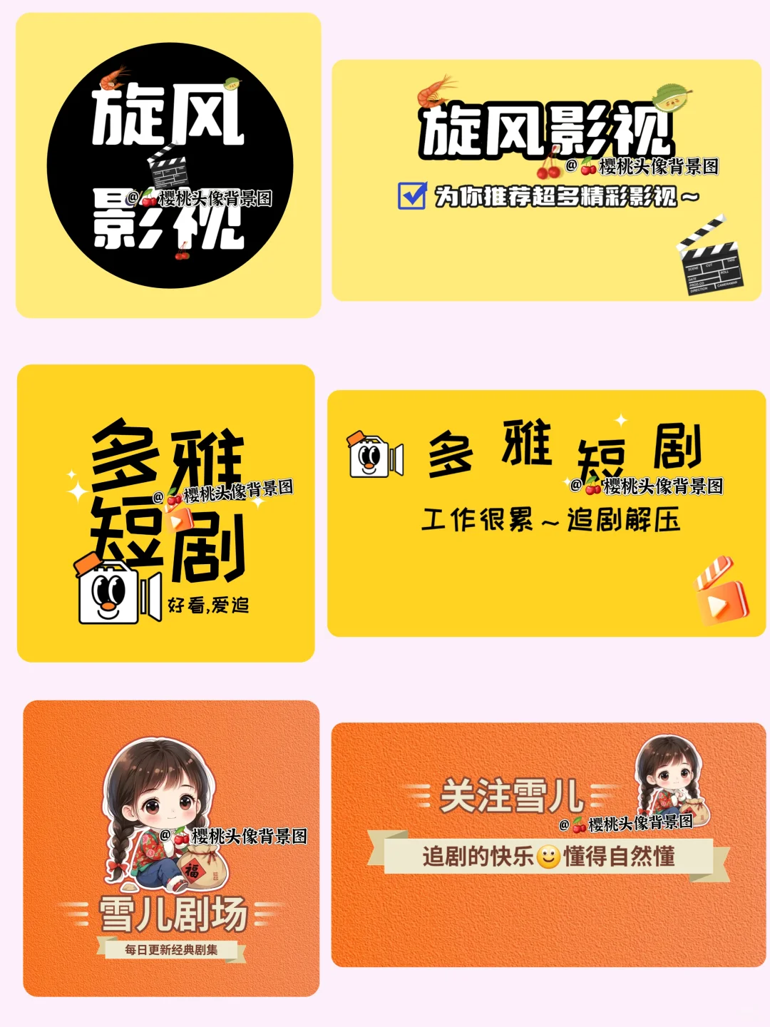 电影解说|影视剪辑短剧头像背景图