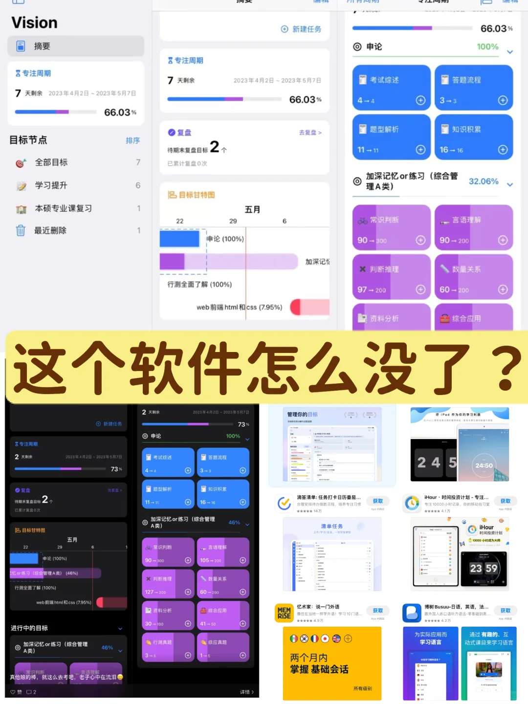 找一个软件，叫vision