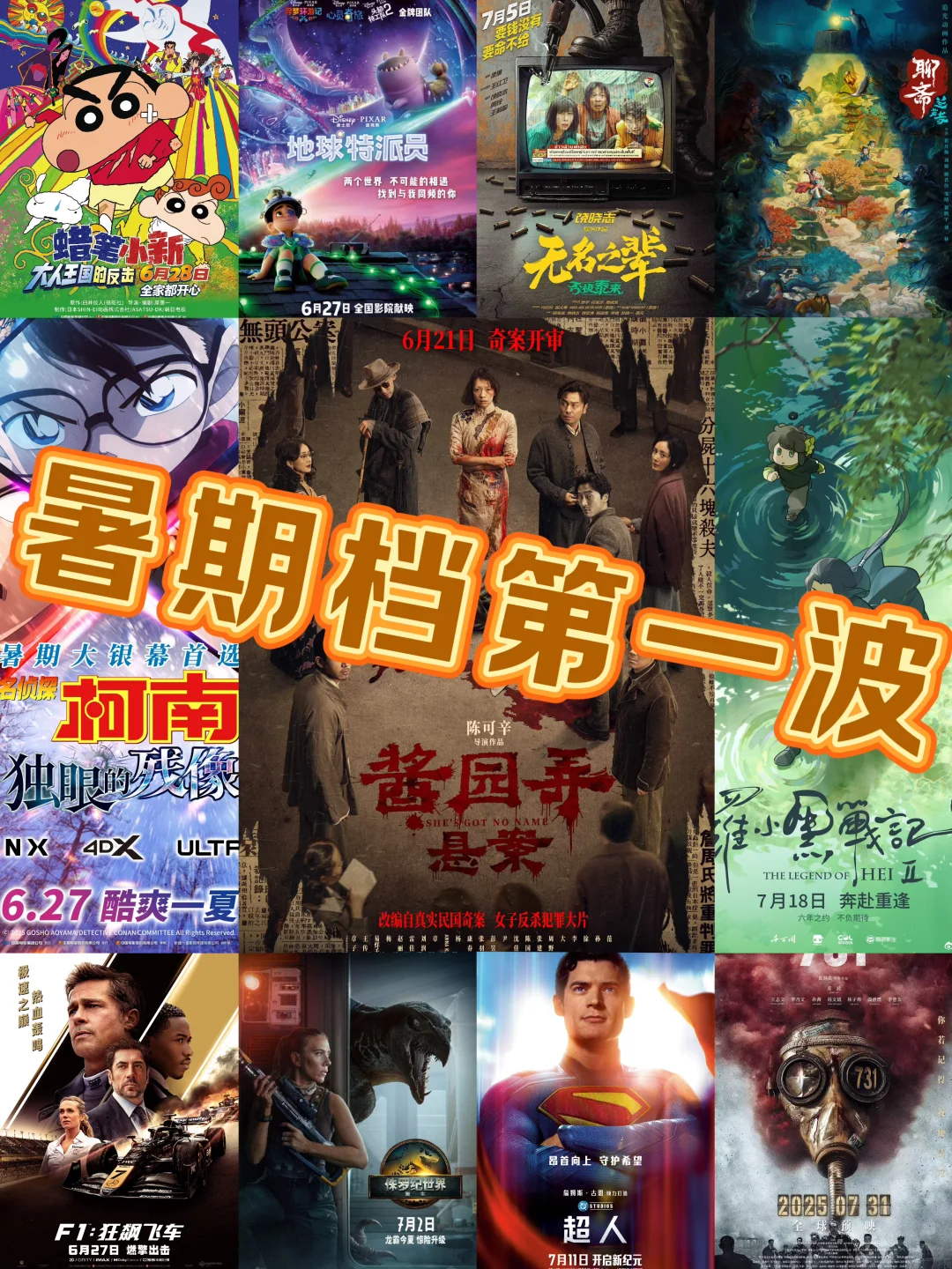 今年暑期档，电影院会复燃吗？🤔