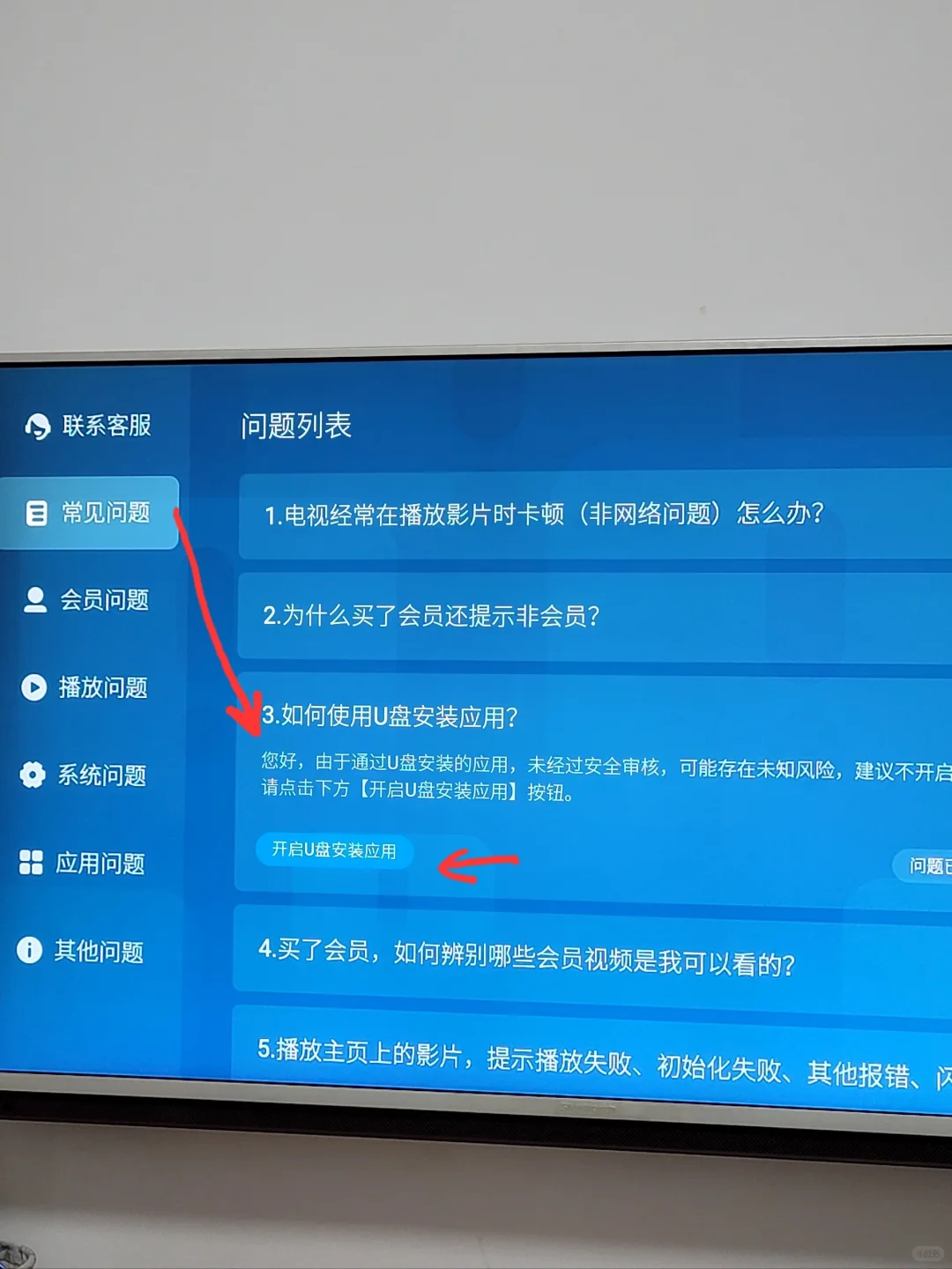创维酷开电视安装U盘软件！图文版教程