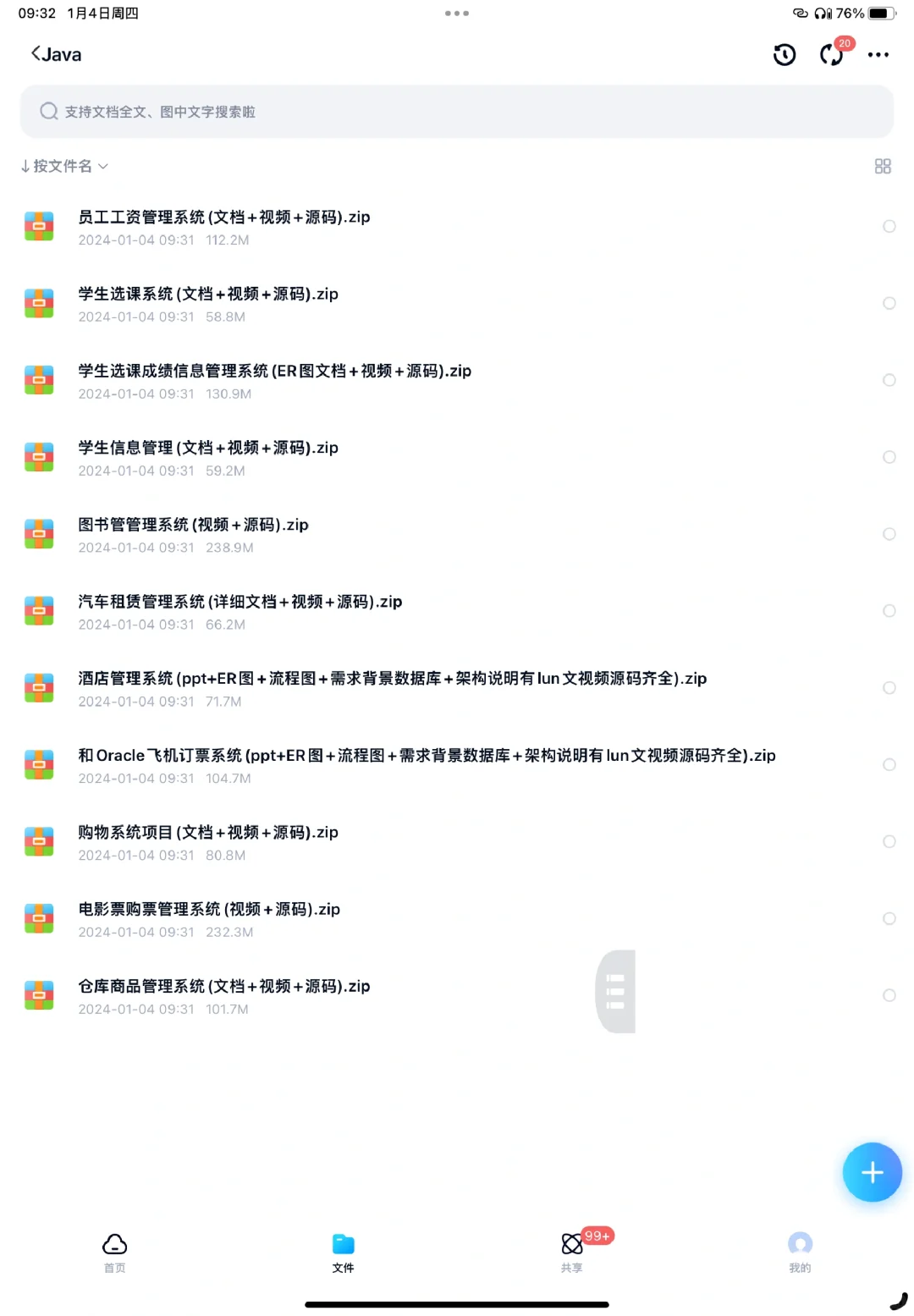 Java期末实训作业