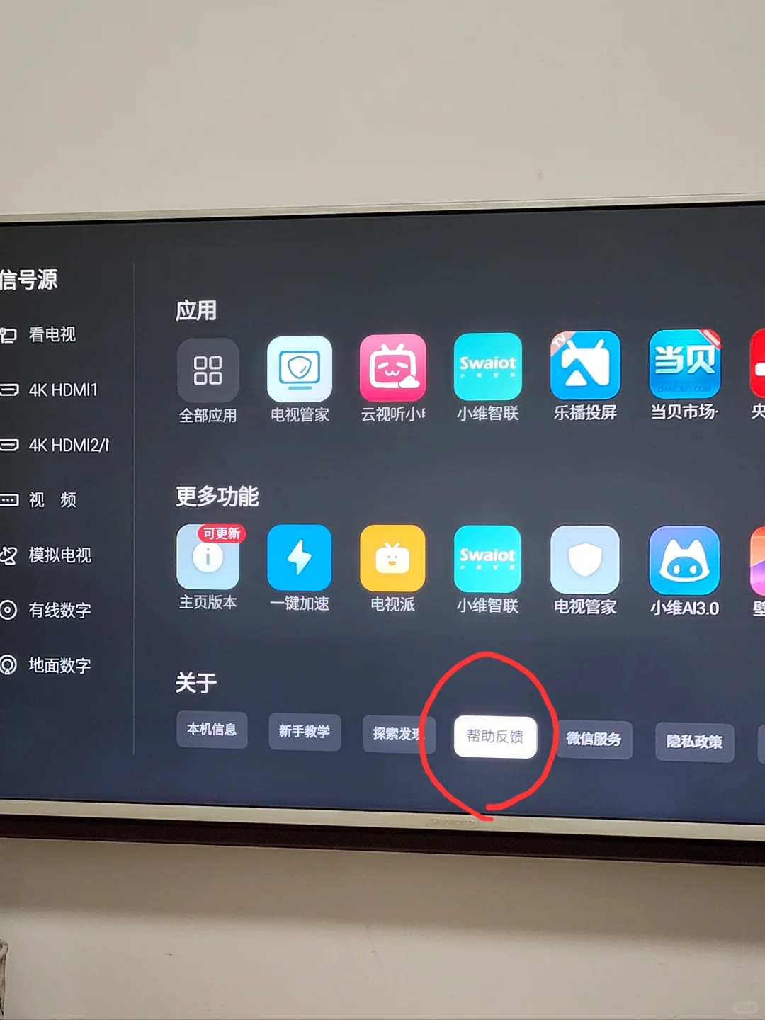 创维酷开电视安装U盘软件！图文版教程
