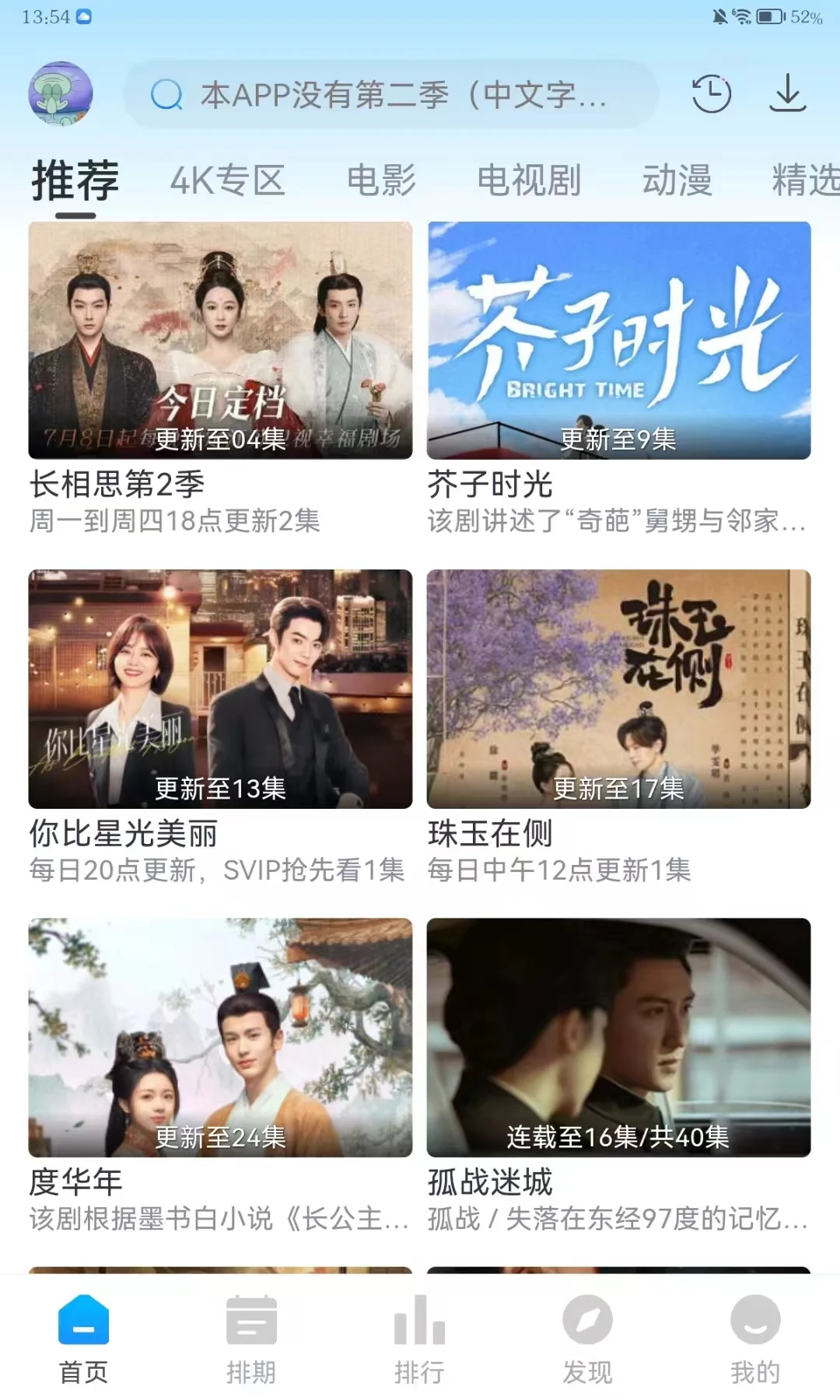 免费追剧App亲测好用