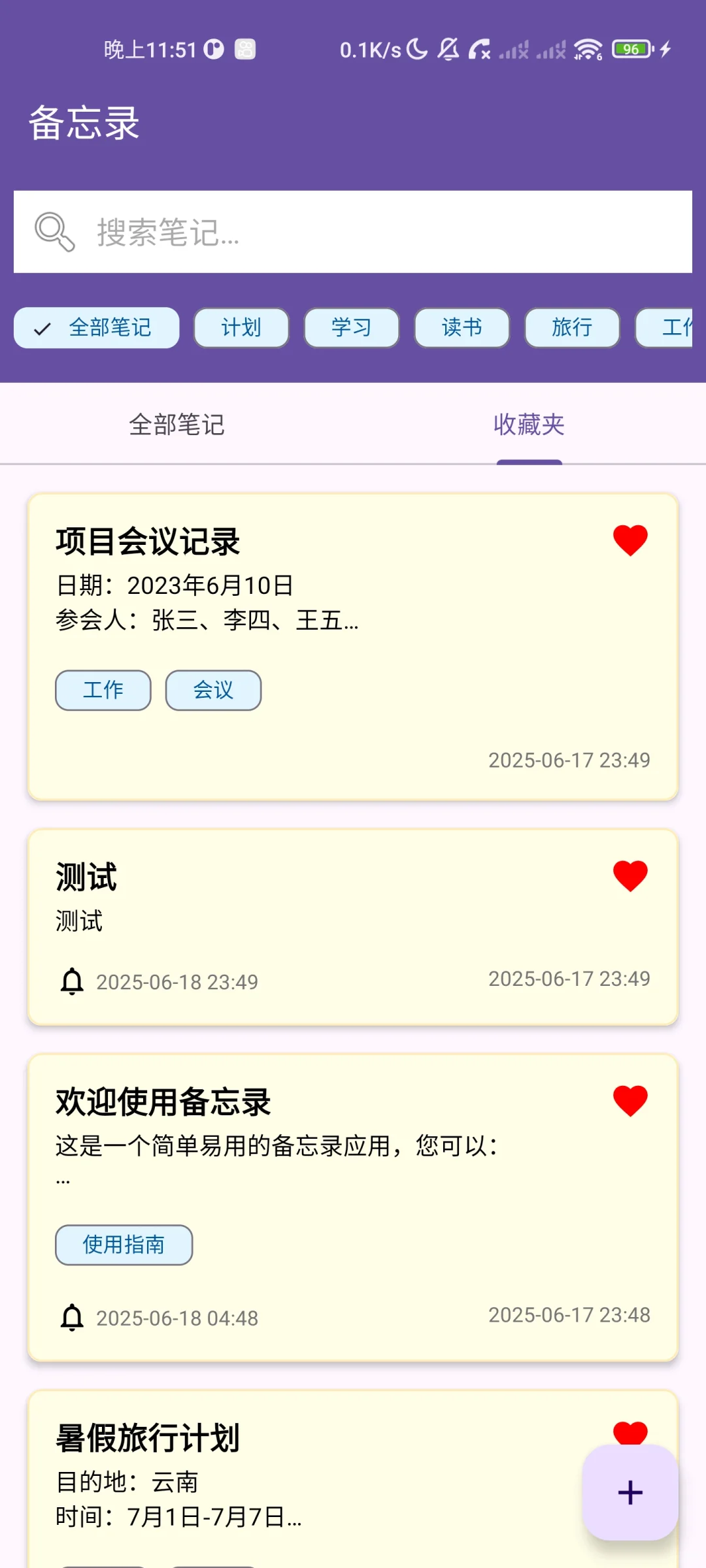 andriod 记事本项目