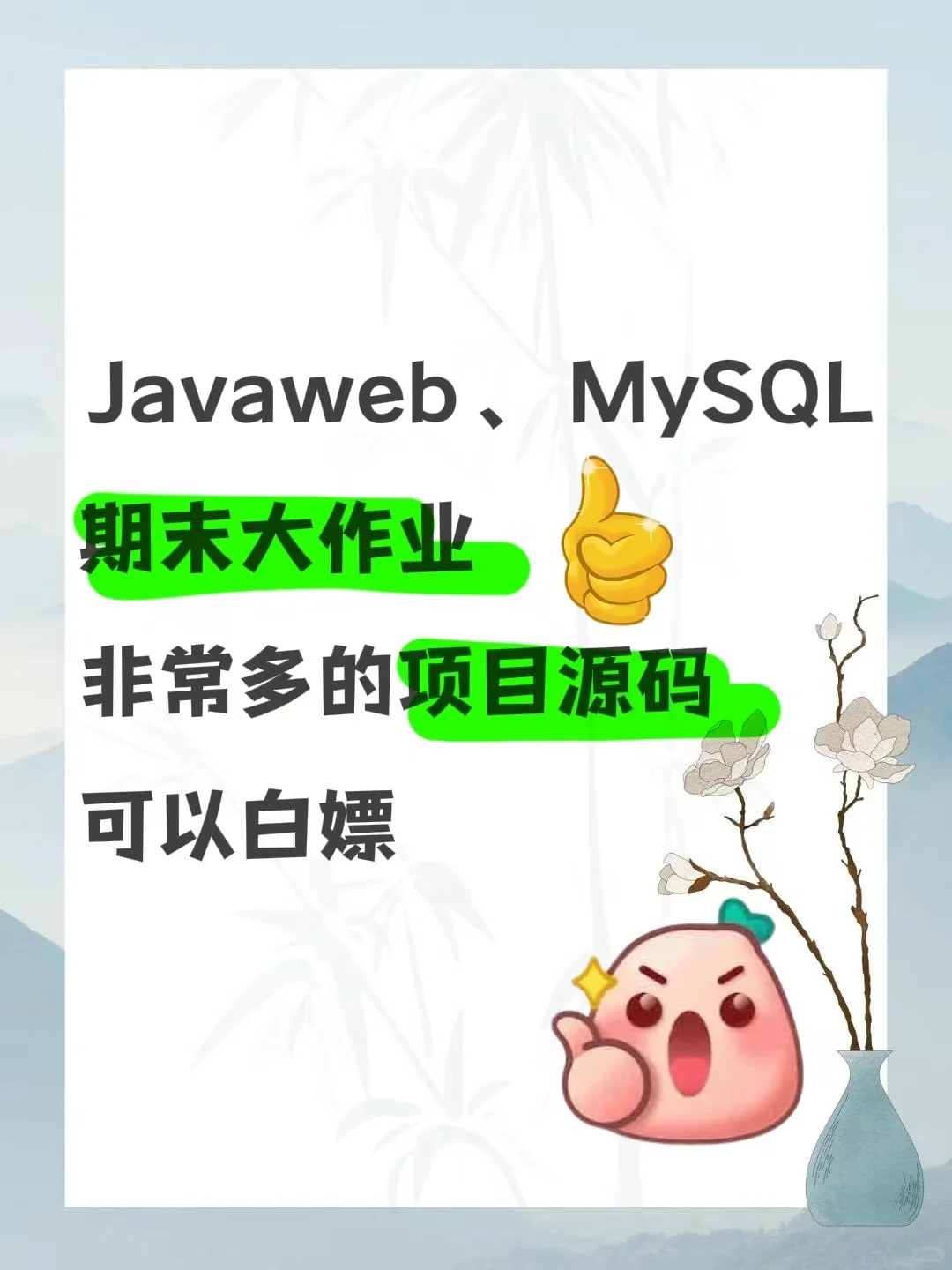 java项目，非常多的源码！可以白嫖！