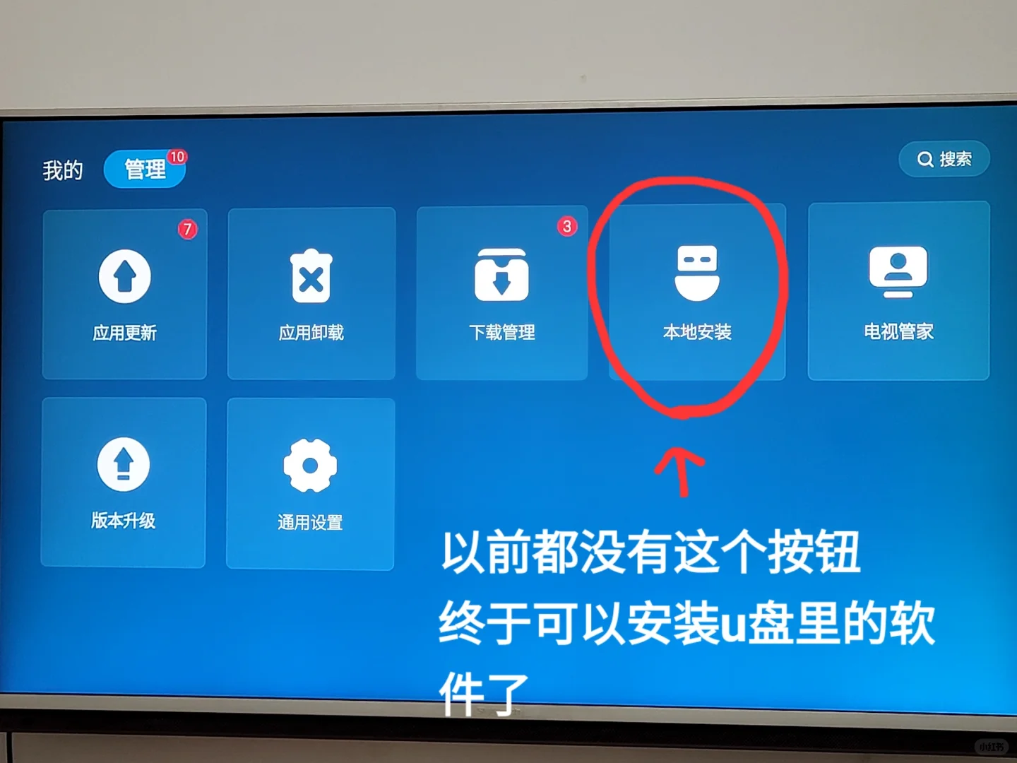 创维酷开电视安装U盘软件！图文版教程