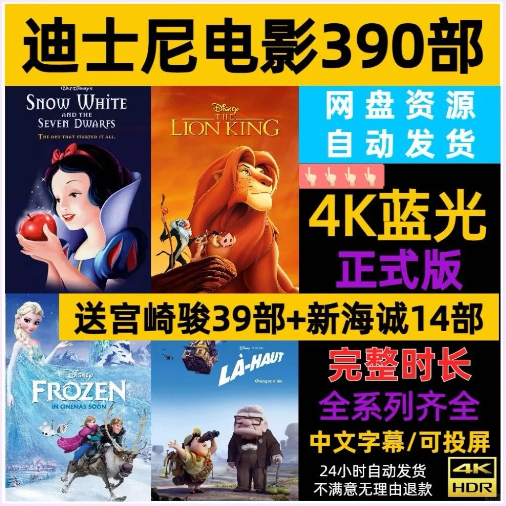 迪士尼电影 全部