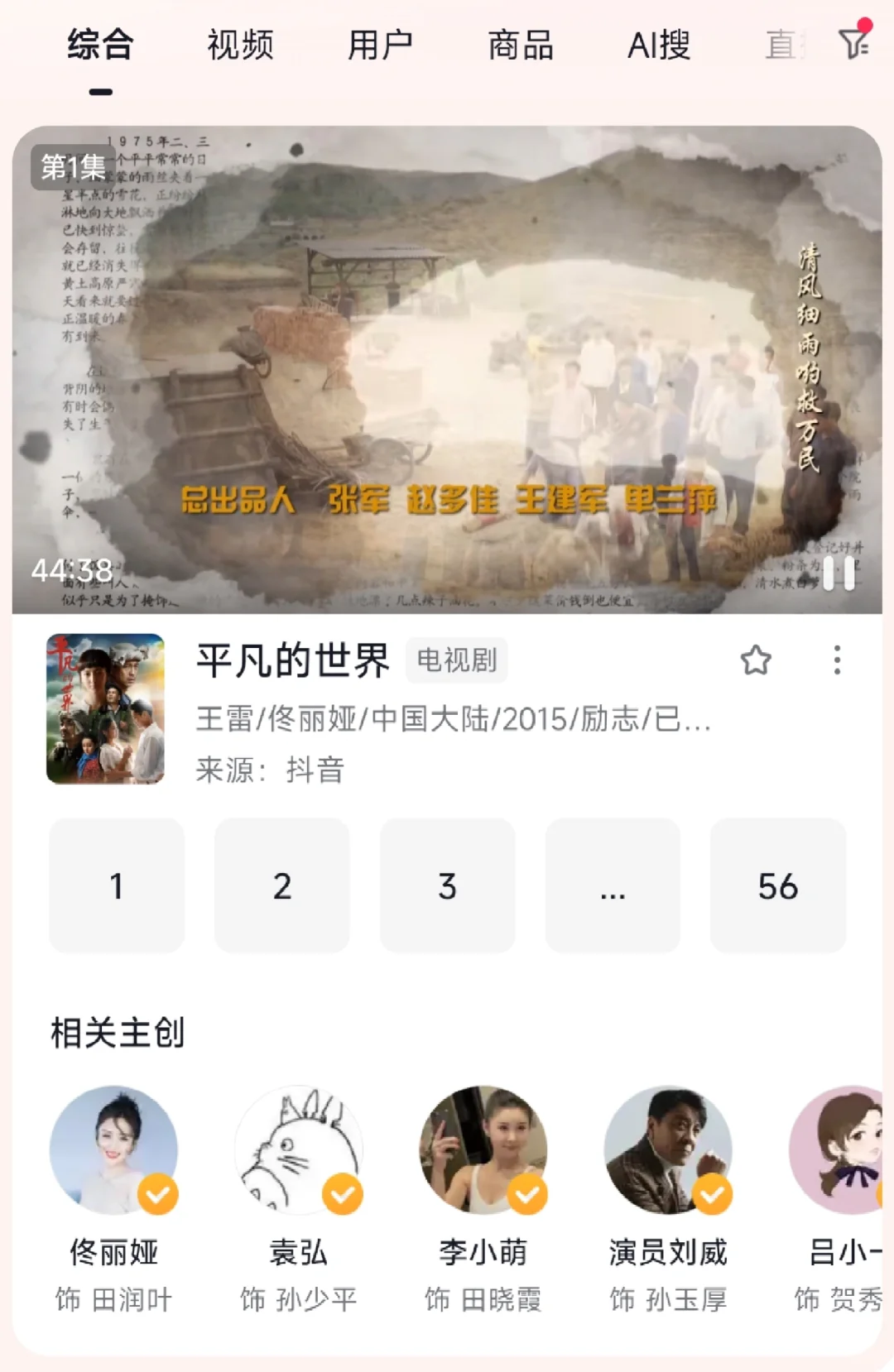 同步看《平凡的世界》电视剧