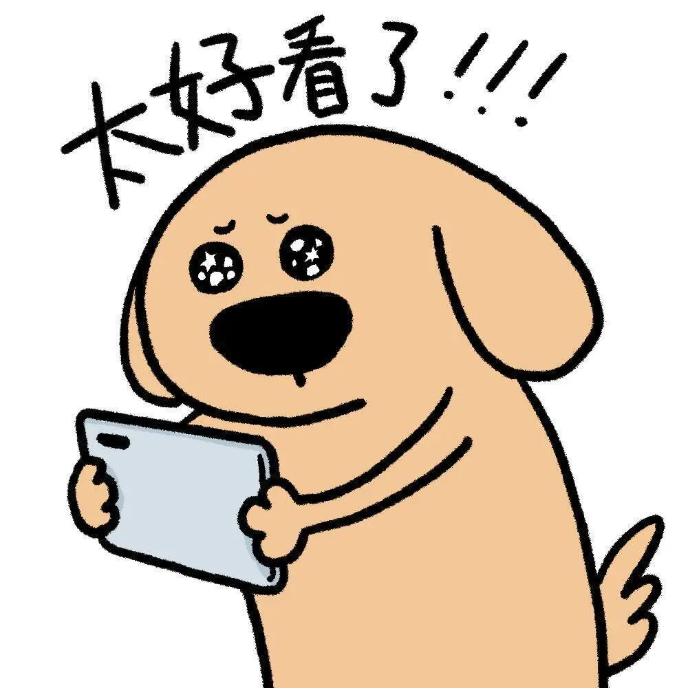 这个！用过高质量的👀软件💻