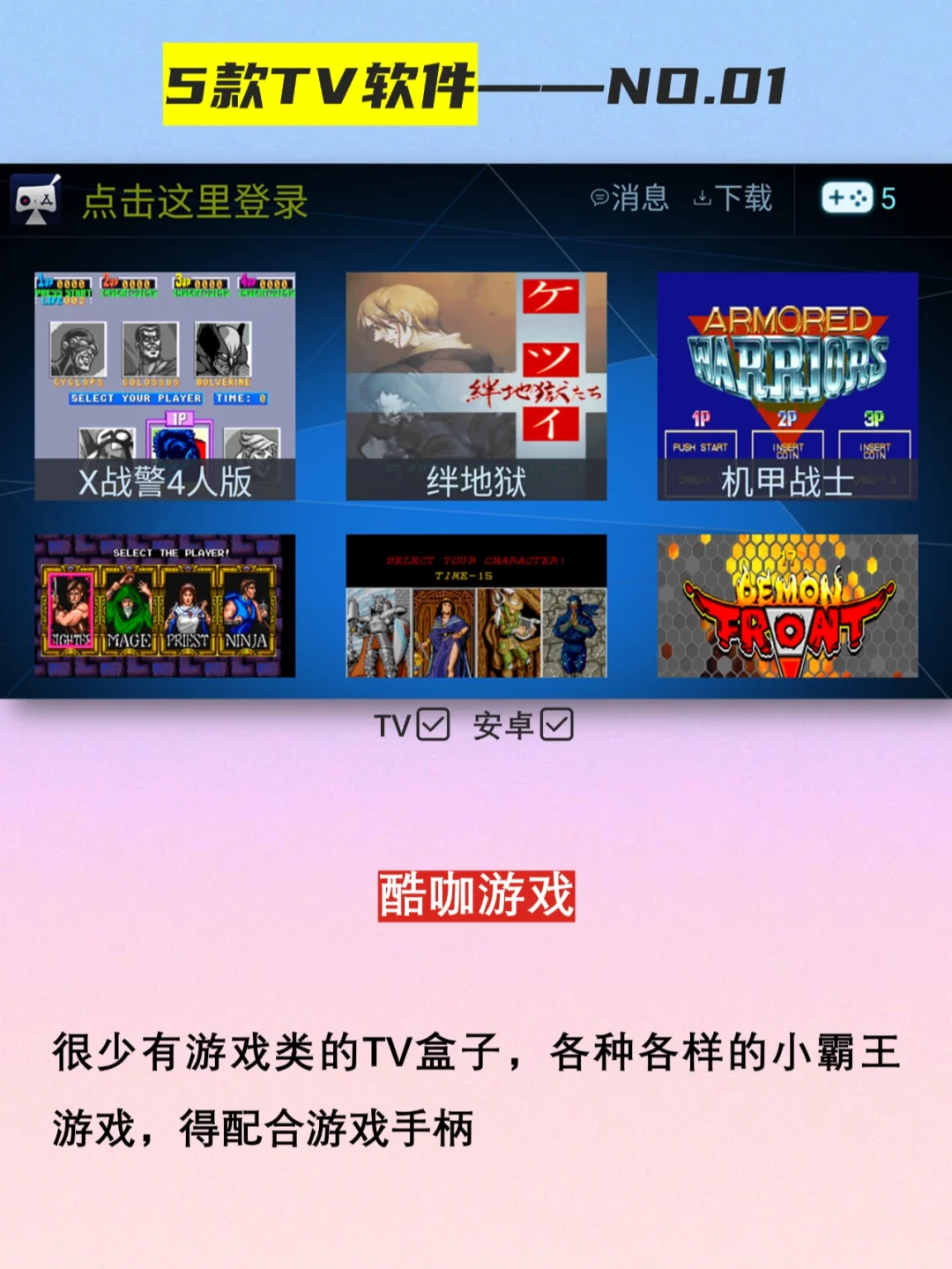 宅家无聊❗5款夏日宅家必备TV软件