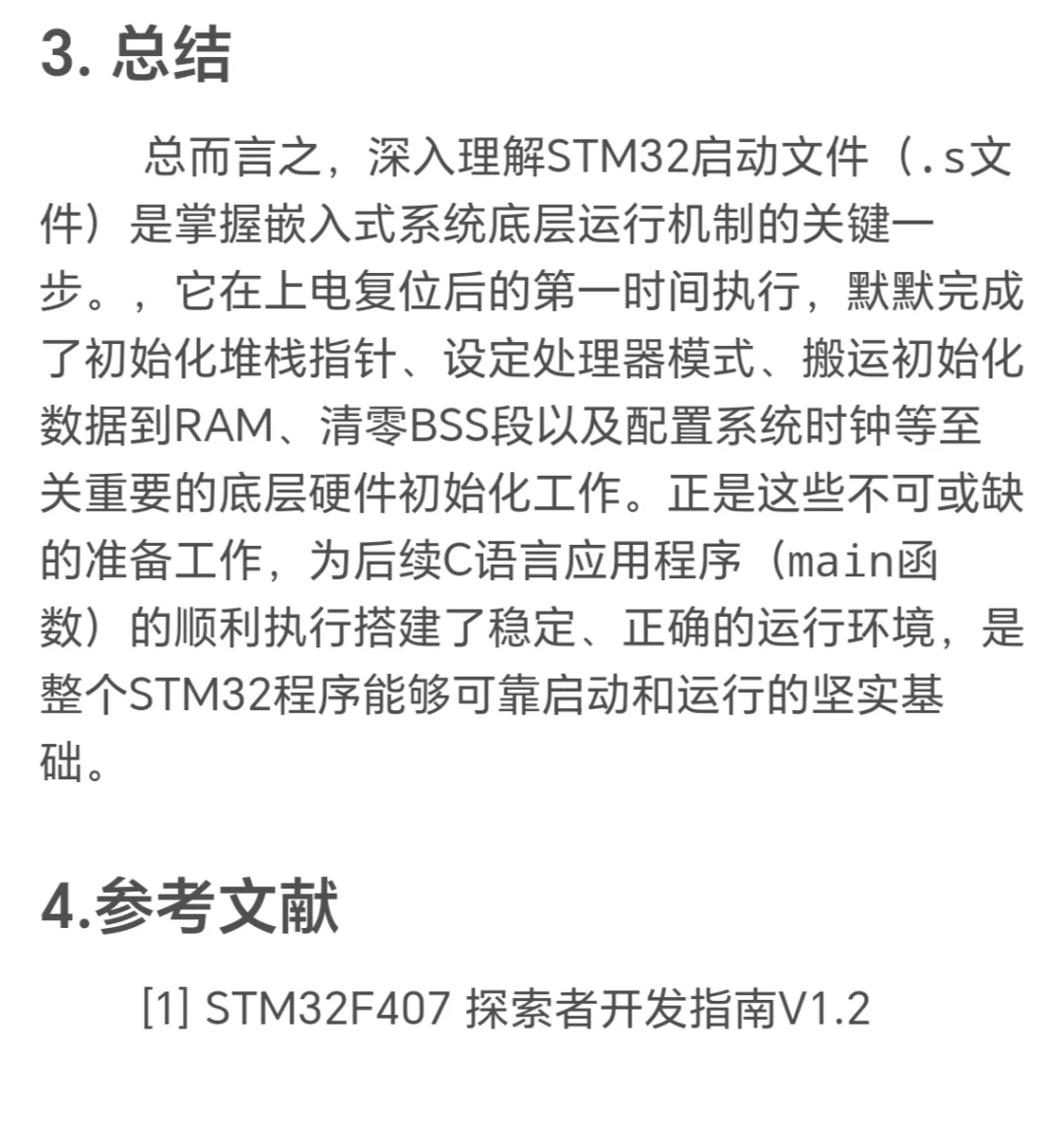 STM32启动文件startup_xxxx_xd.s的源码分析