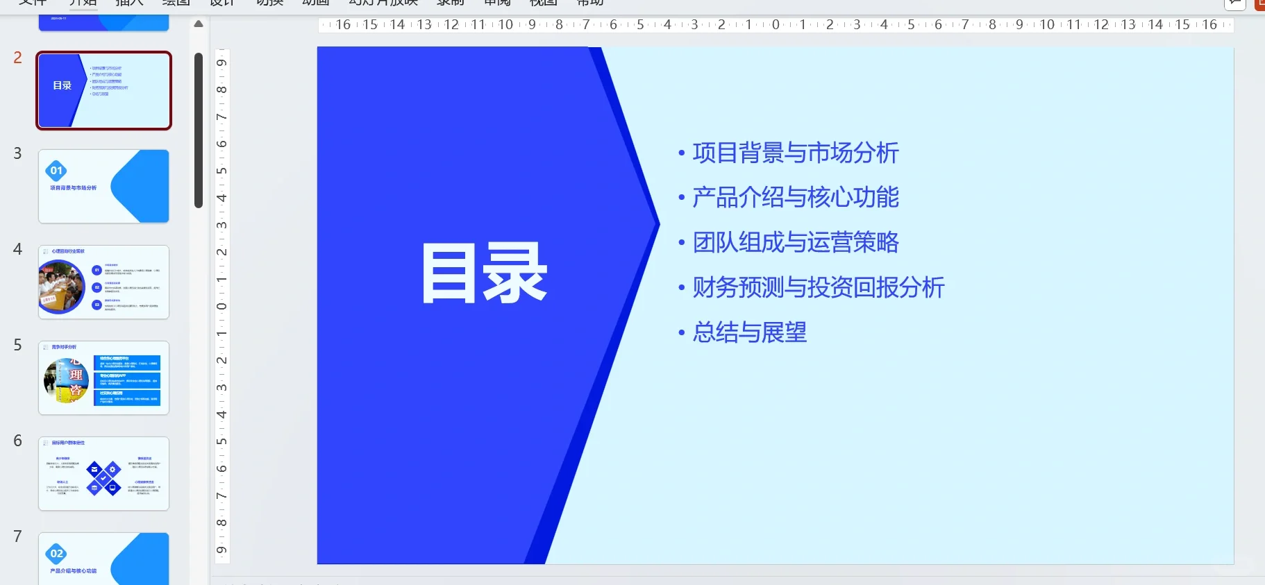 A217-『心理咨询APP』创业计划书word➕PPT