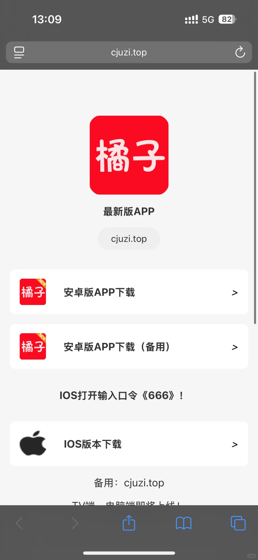 姐妹们，橘子视频iOS用户可以使用啦，速度