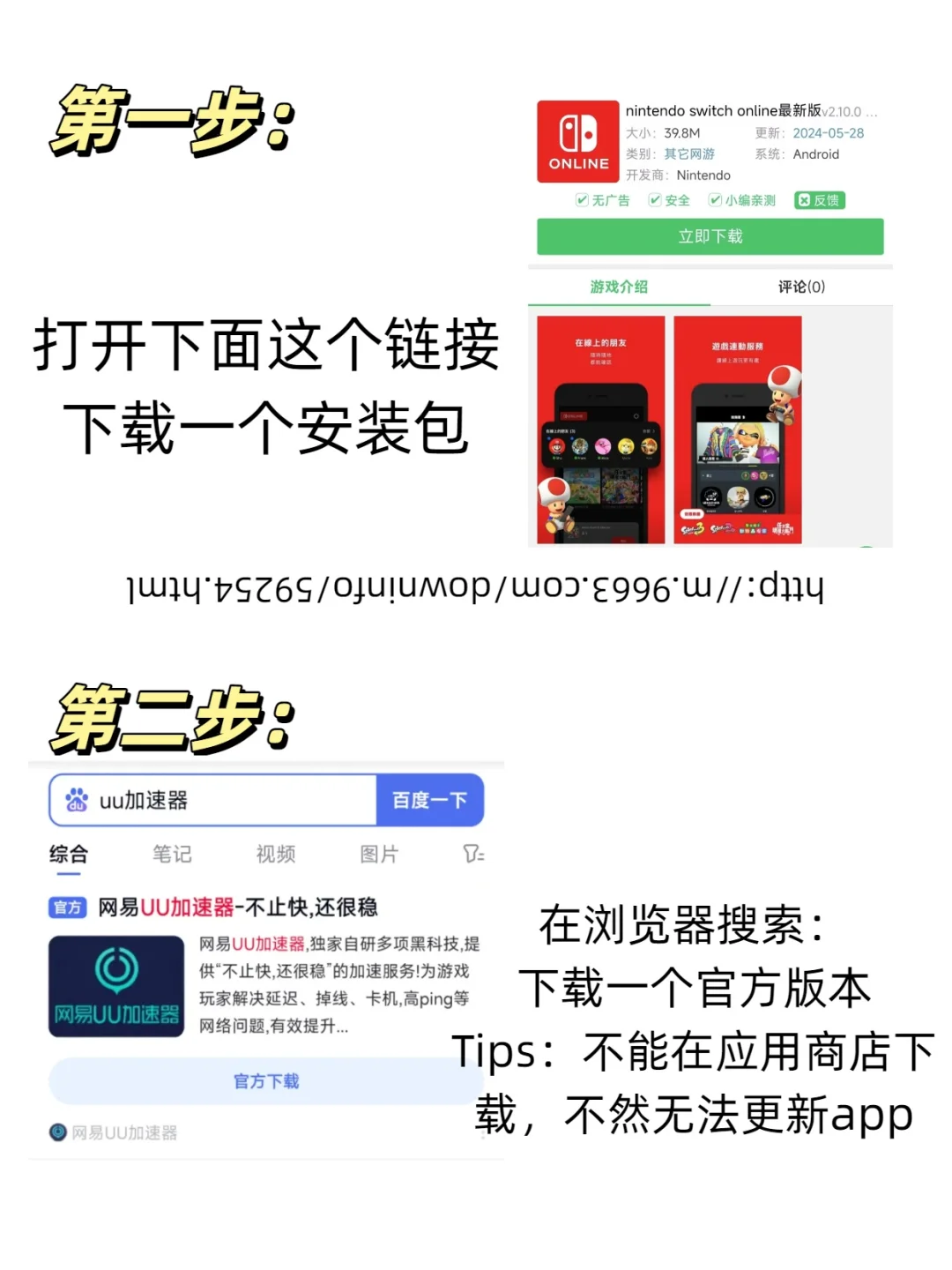 不用翻墙！安卓机安装任天堂app教程来啦