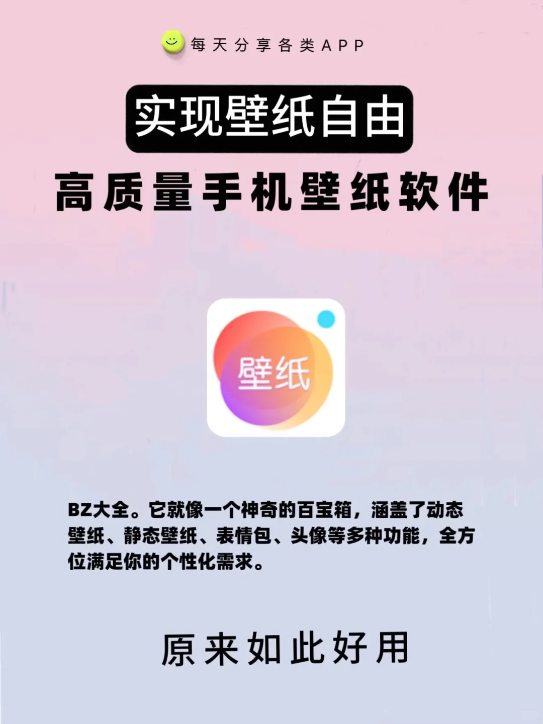 哇塞！实现手机壁纸自由就靠它😍