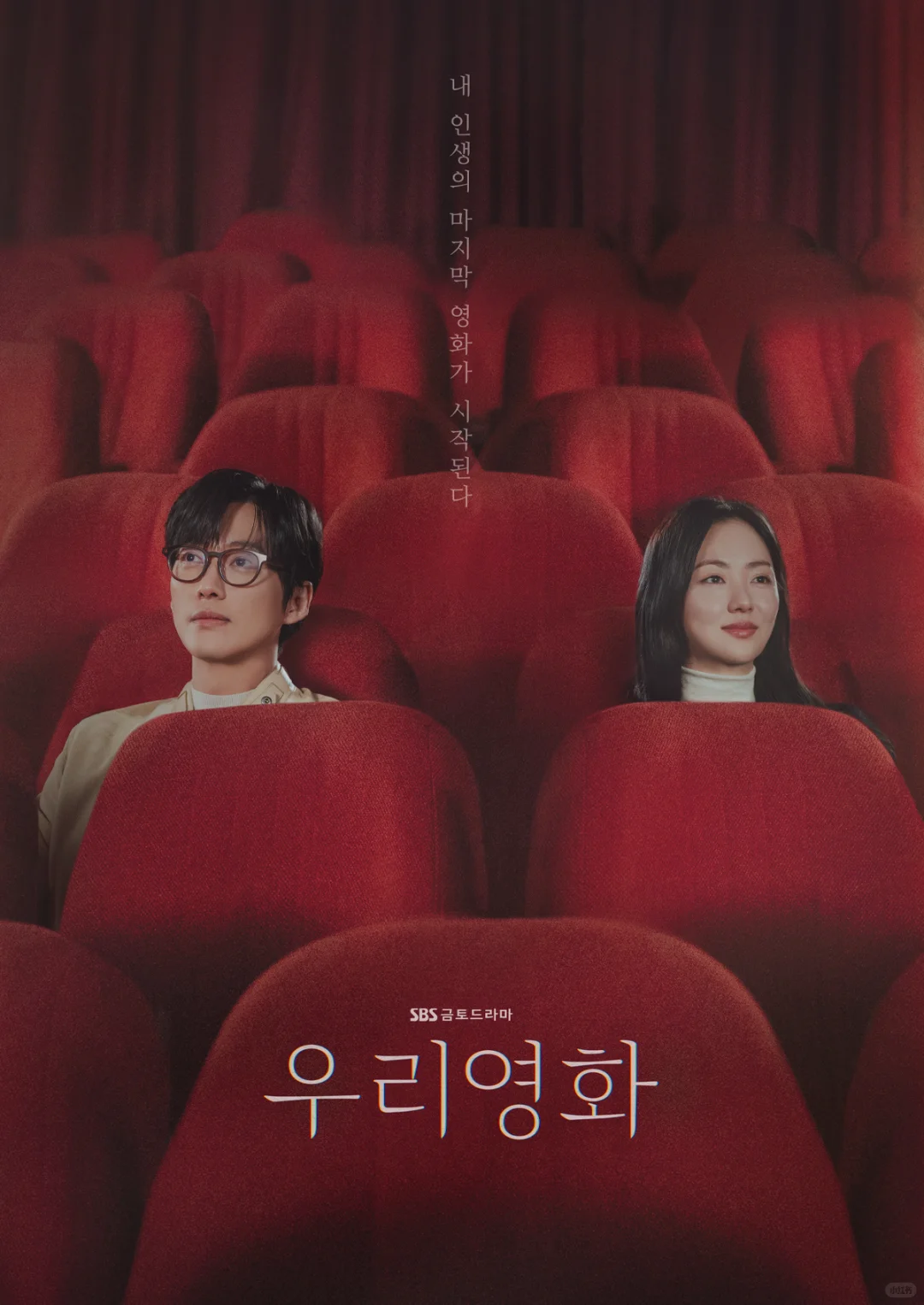韩剧《我们的电影》