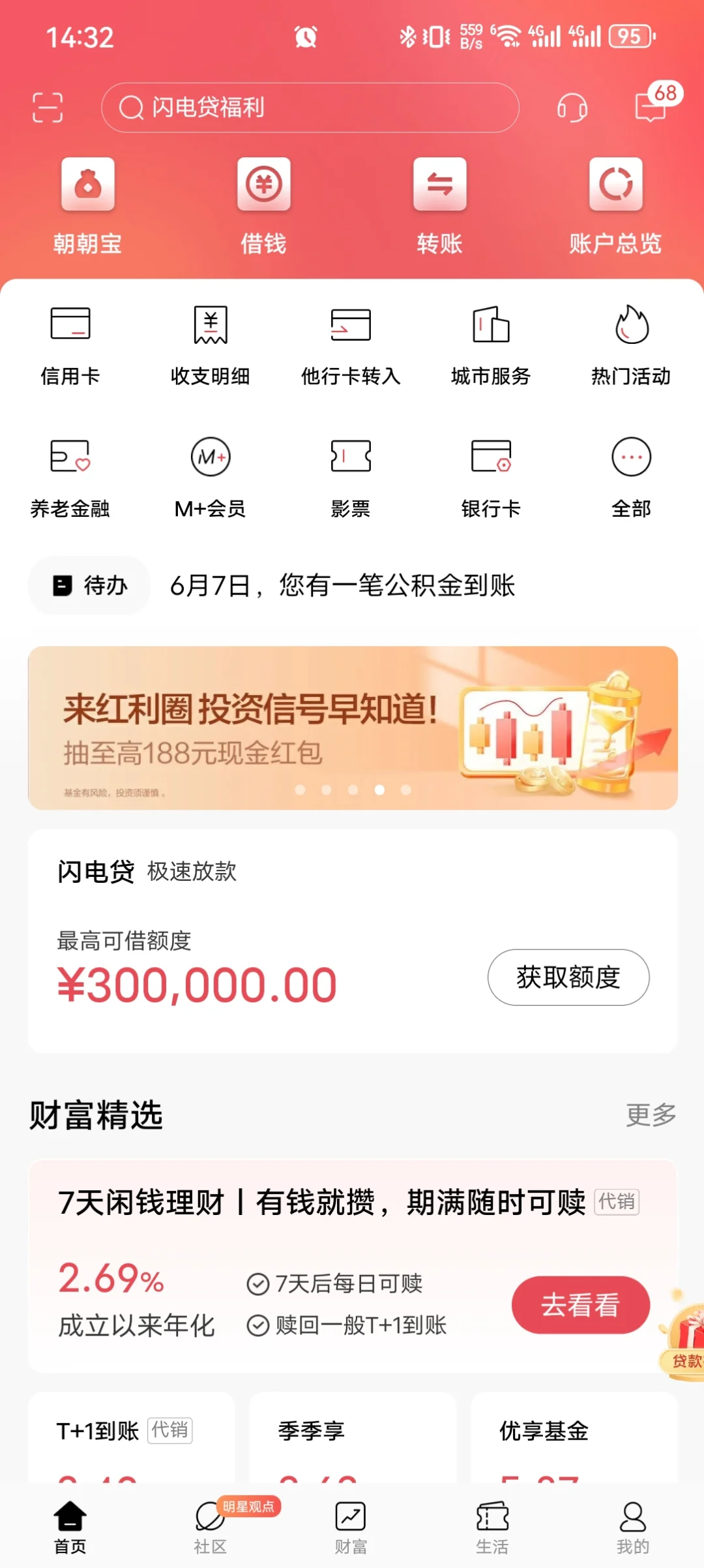 各大银行App初印象（股份行版）