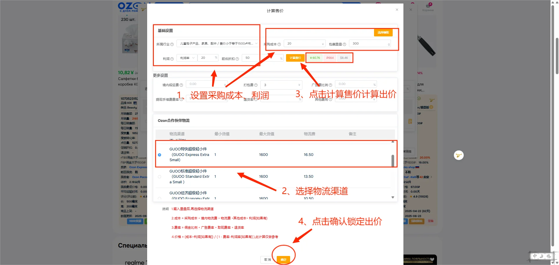 牛贝OZON跟卖软件-前台插件跟卖教程