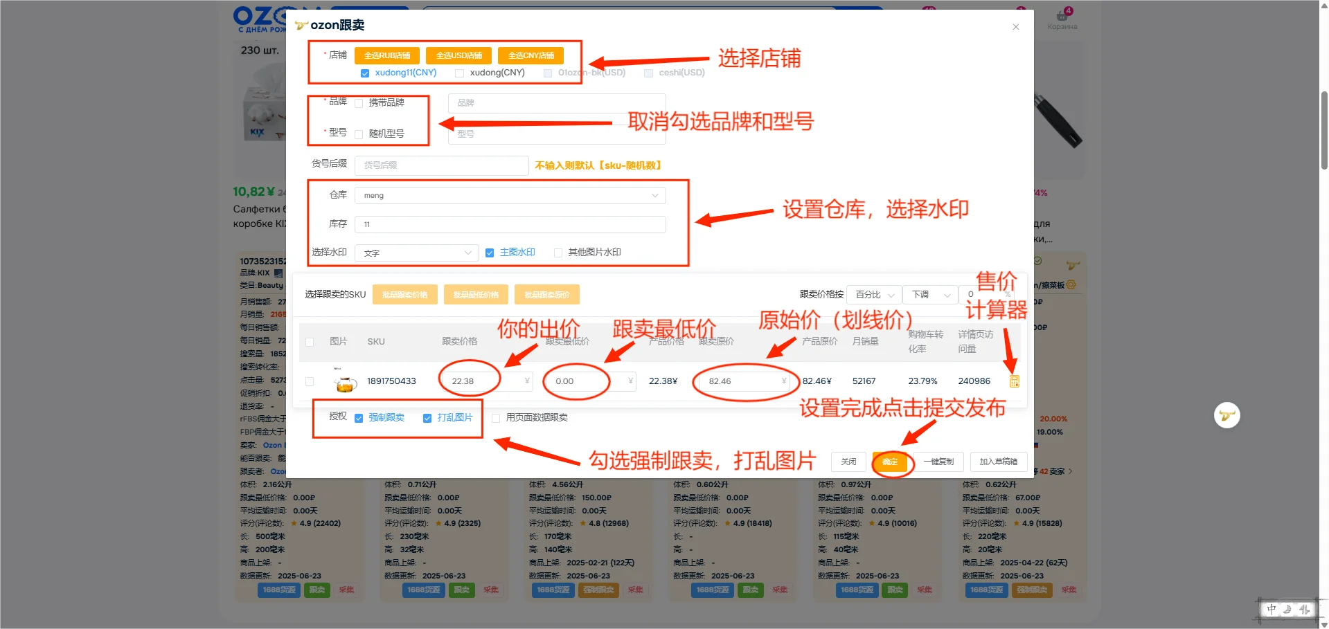 牛贝OZON跟卖软件-前台插件跟卖教程