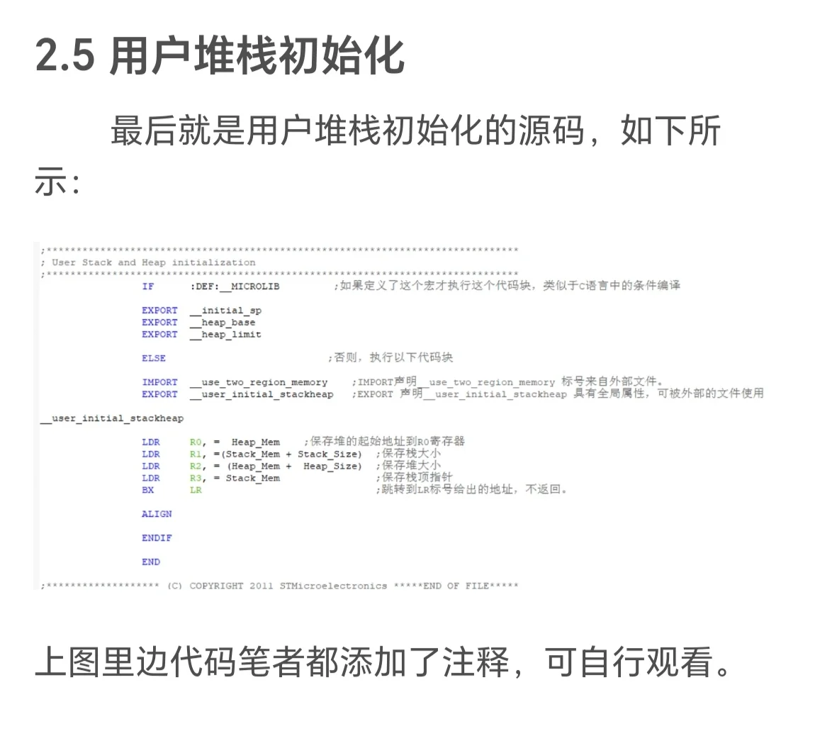 STM32启动文件startup_xxxx_xd.s的源码分析