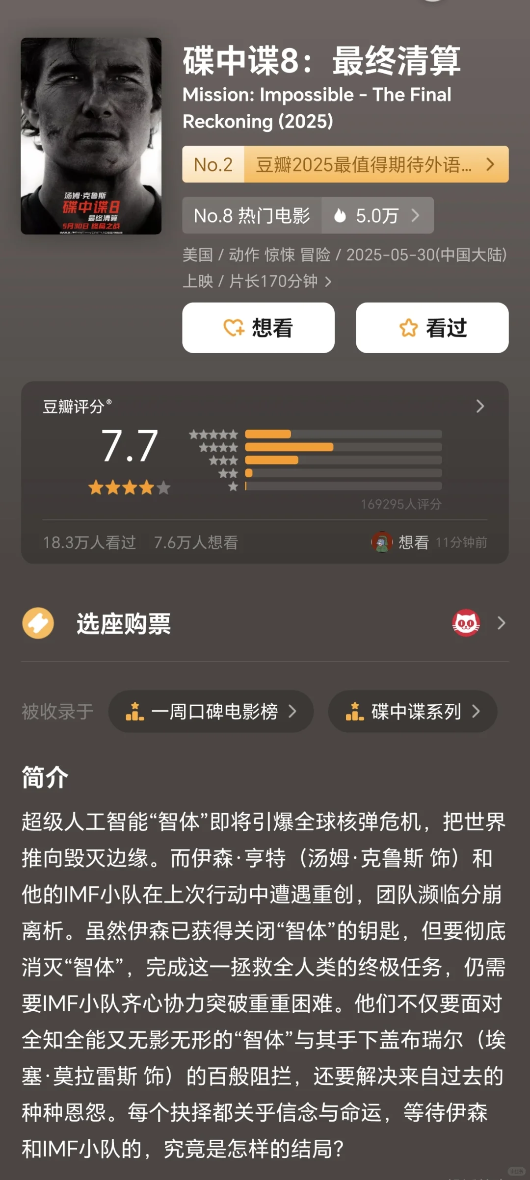 2025上半年必看Top9推荐