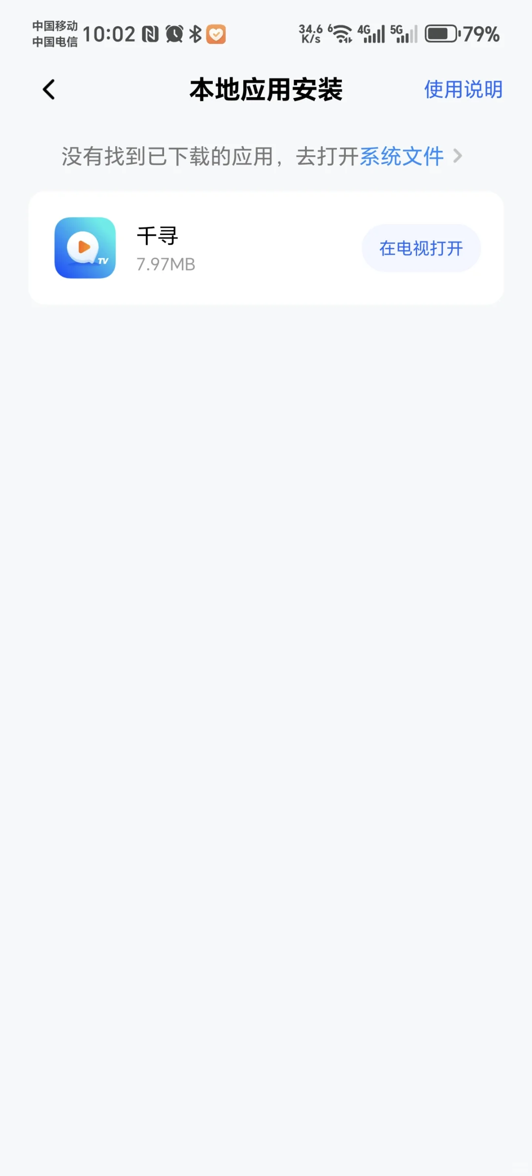 创维电视75 A5D安装第三方软件