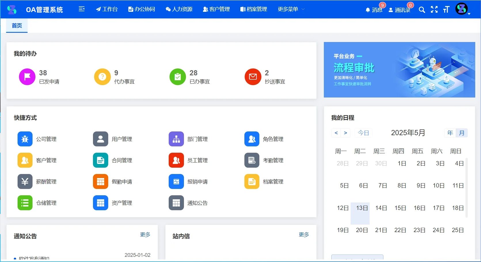 java版OA管理系统源码 OA系统源码