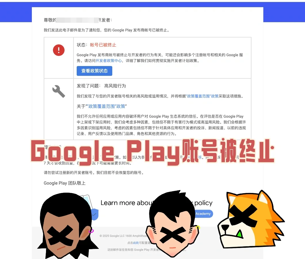 一觉醒来Google Play账号被终止