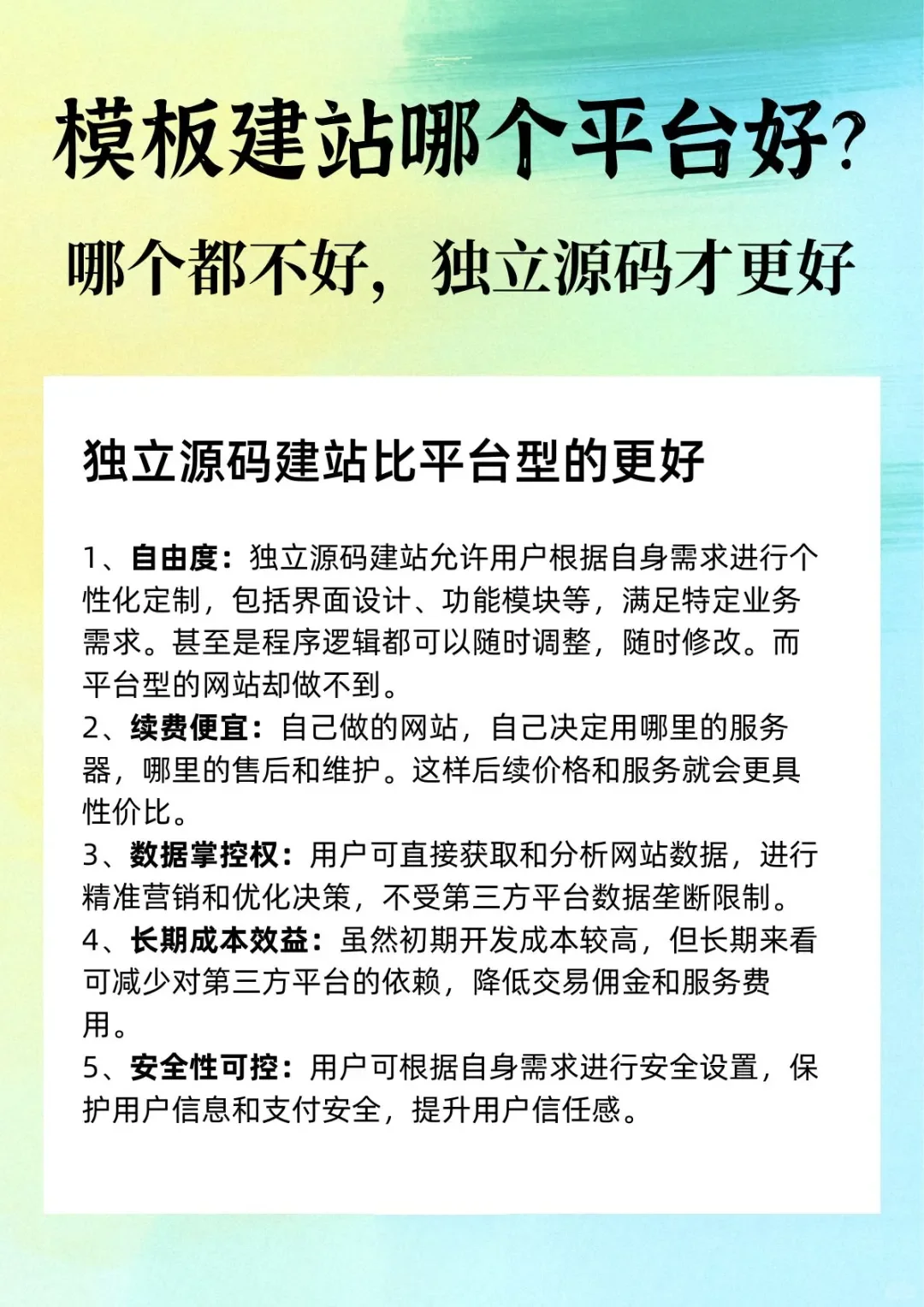 🔥2025建站终极选择指南|独立源码为王