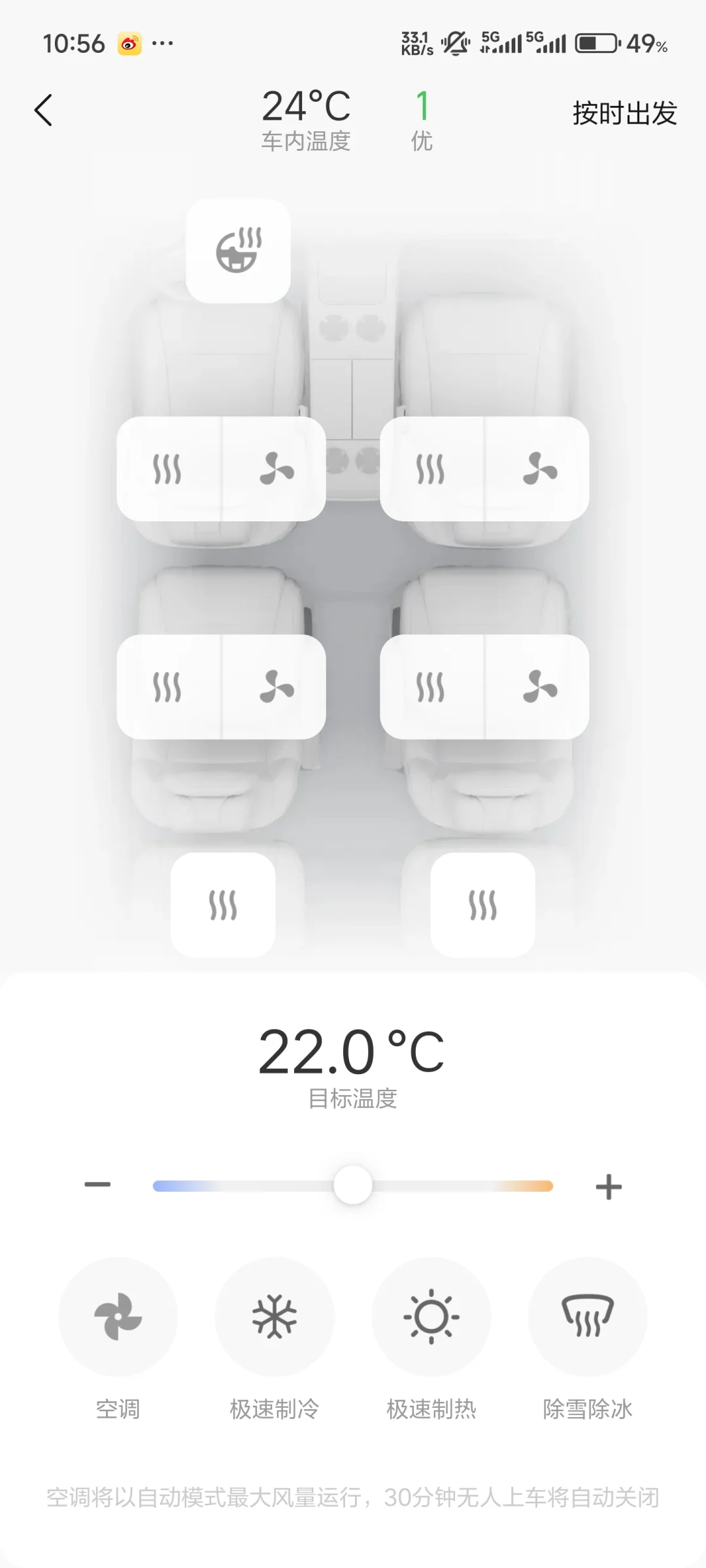 手机app打开空调