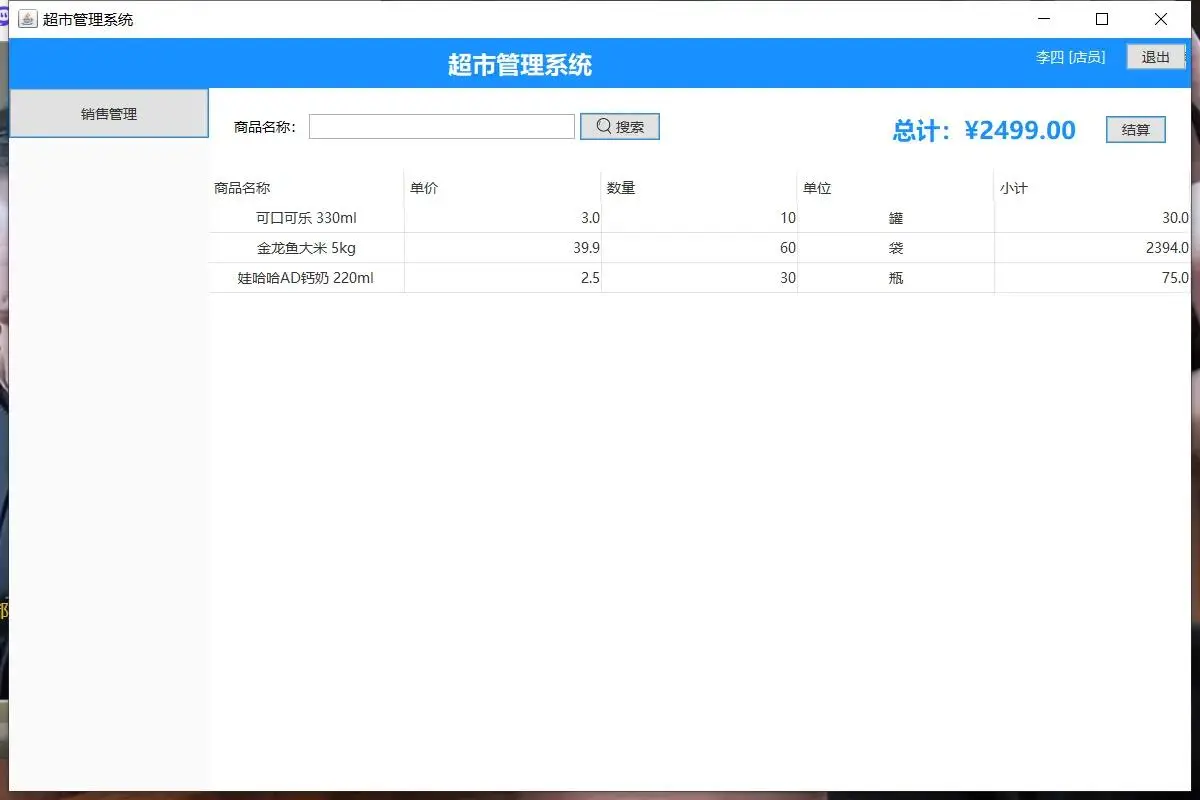 编程项目—SpringBoot+Vue的超市管理系统
