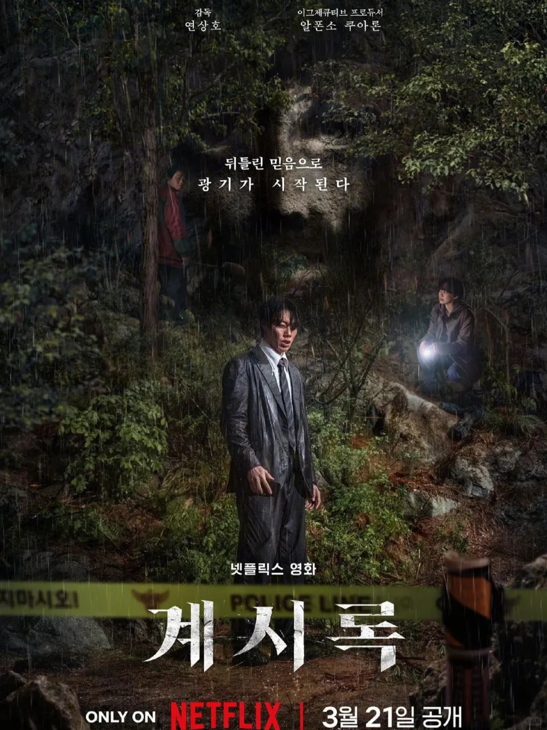 2025韩国又一恐怖惊悚大片重磅来袭❗️❗️