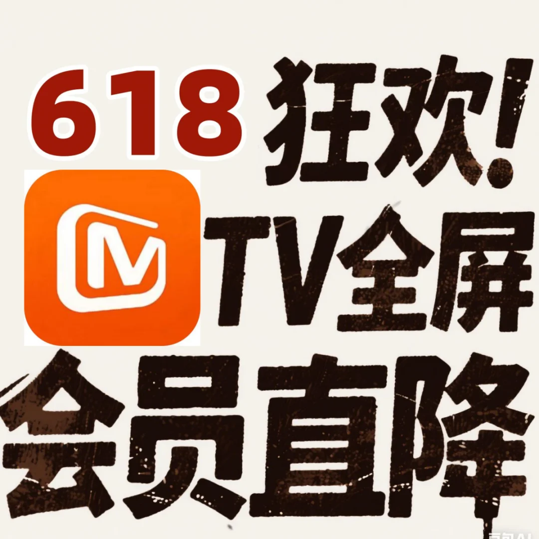 🥭芒果 TV 全屏年卡直降 28元！