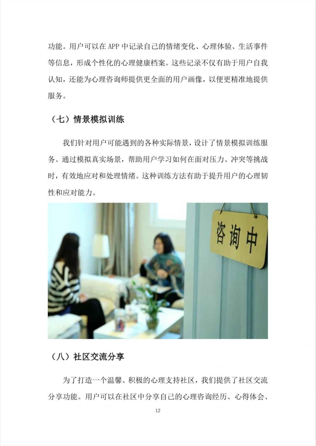 A217-『心理咨询APP』创业计划书word➕PPT