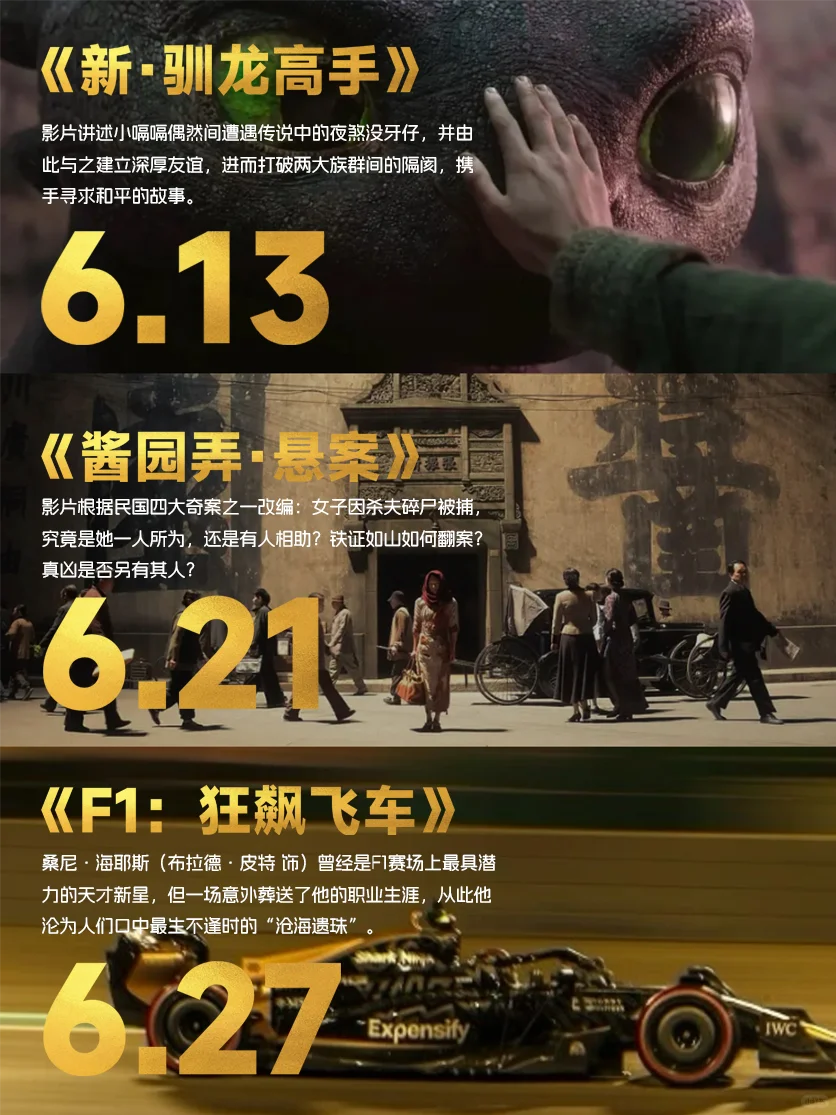 6月观影指南｜重点影片推荐 🔥🔥🔥