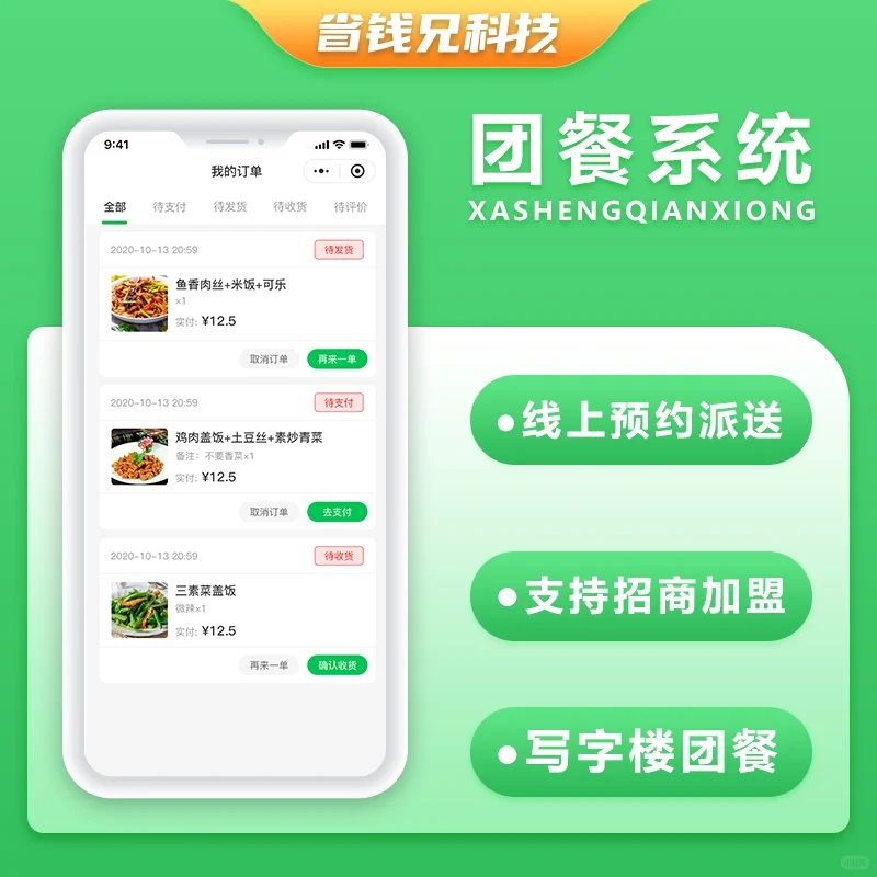 省钱兄JAVA 团餐系统源码