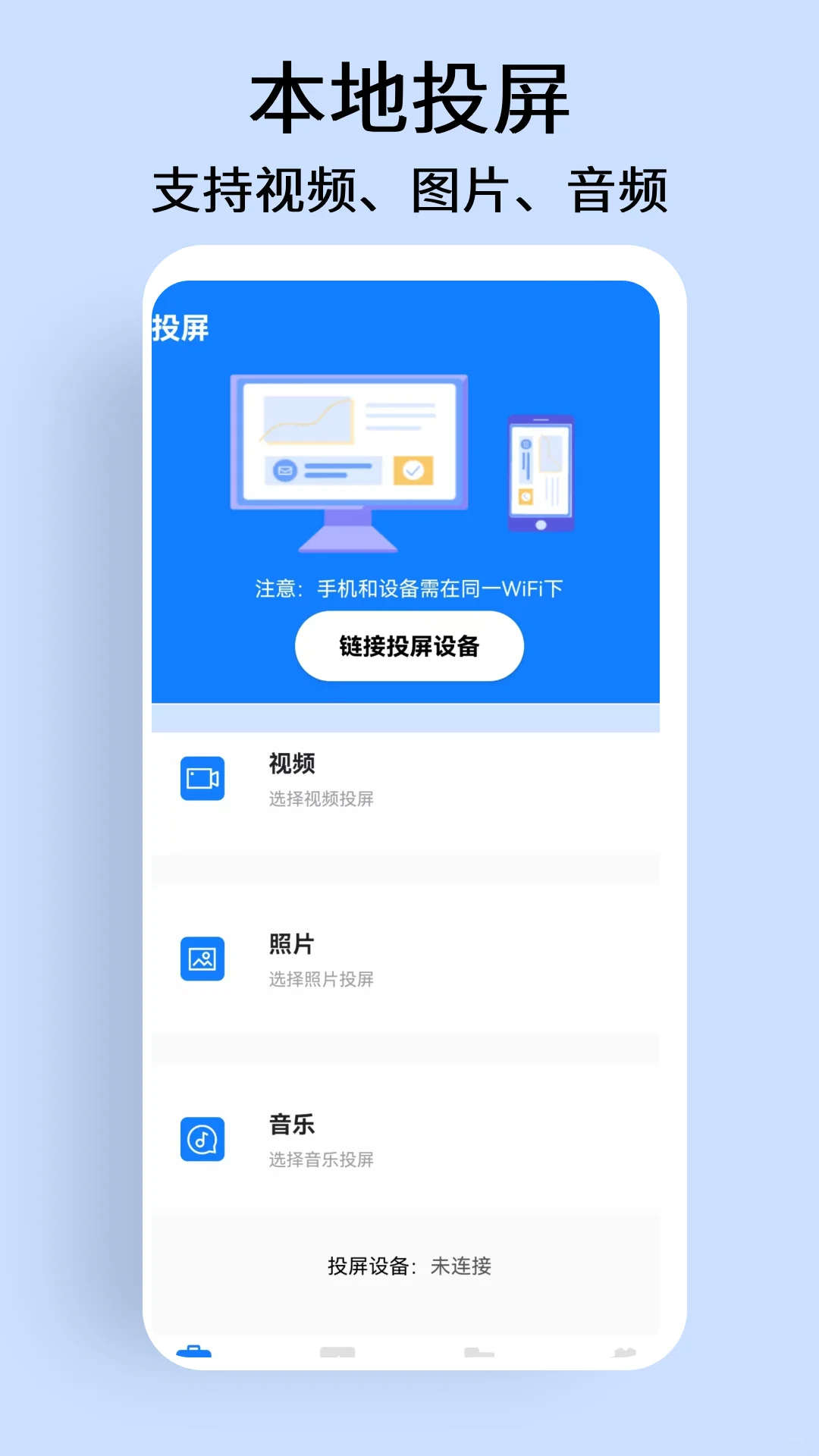 手机投屏电视宝，大家用了都说好