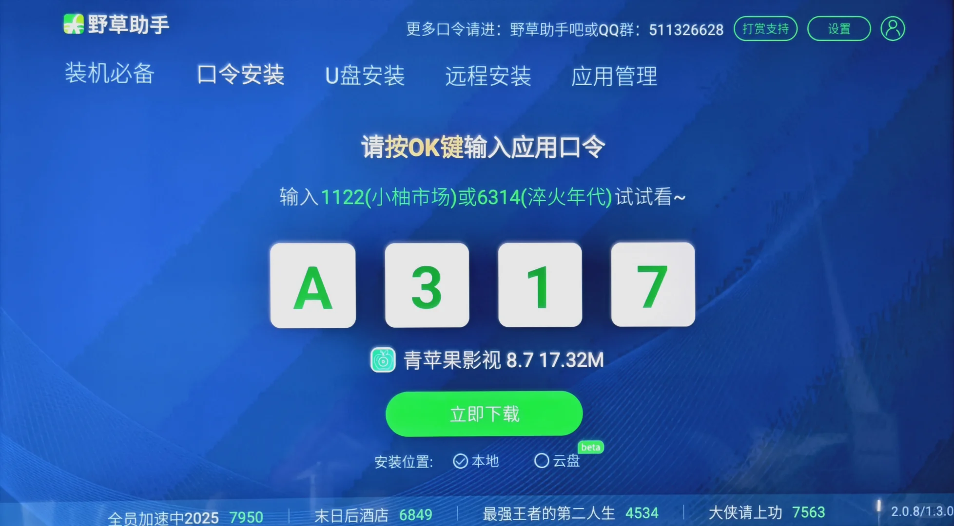 野草助手打开新世界大门