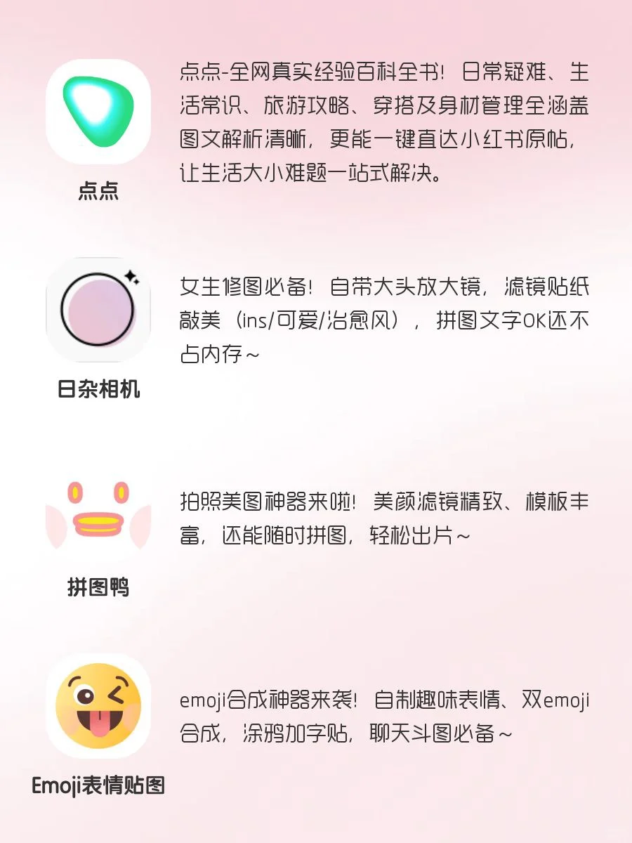 巨实用✨20款女生宝藏APP！