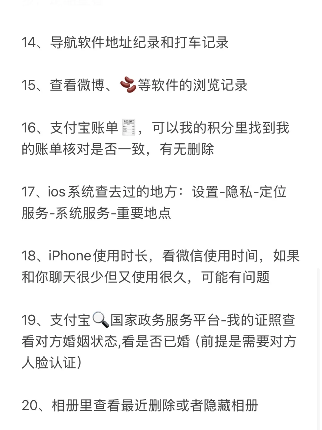 一查一个准！25个情侣查手机实用方法！