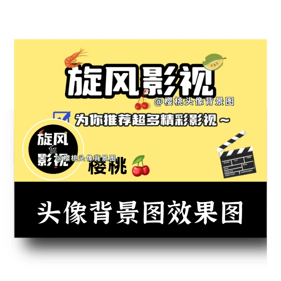电影解说|影视剪辑短剧头像背景图