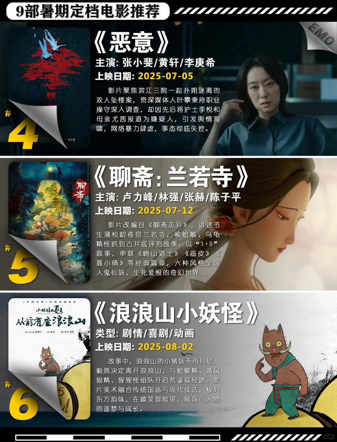 暑期定档电影推荐