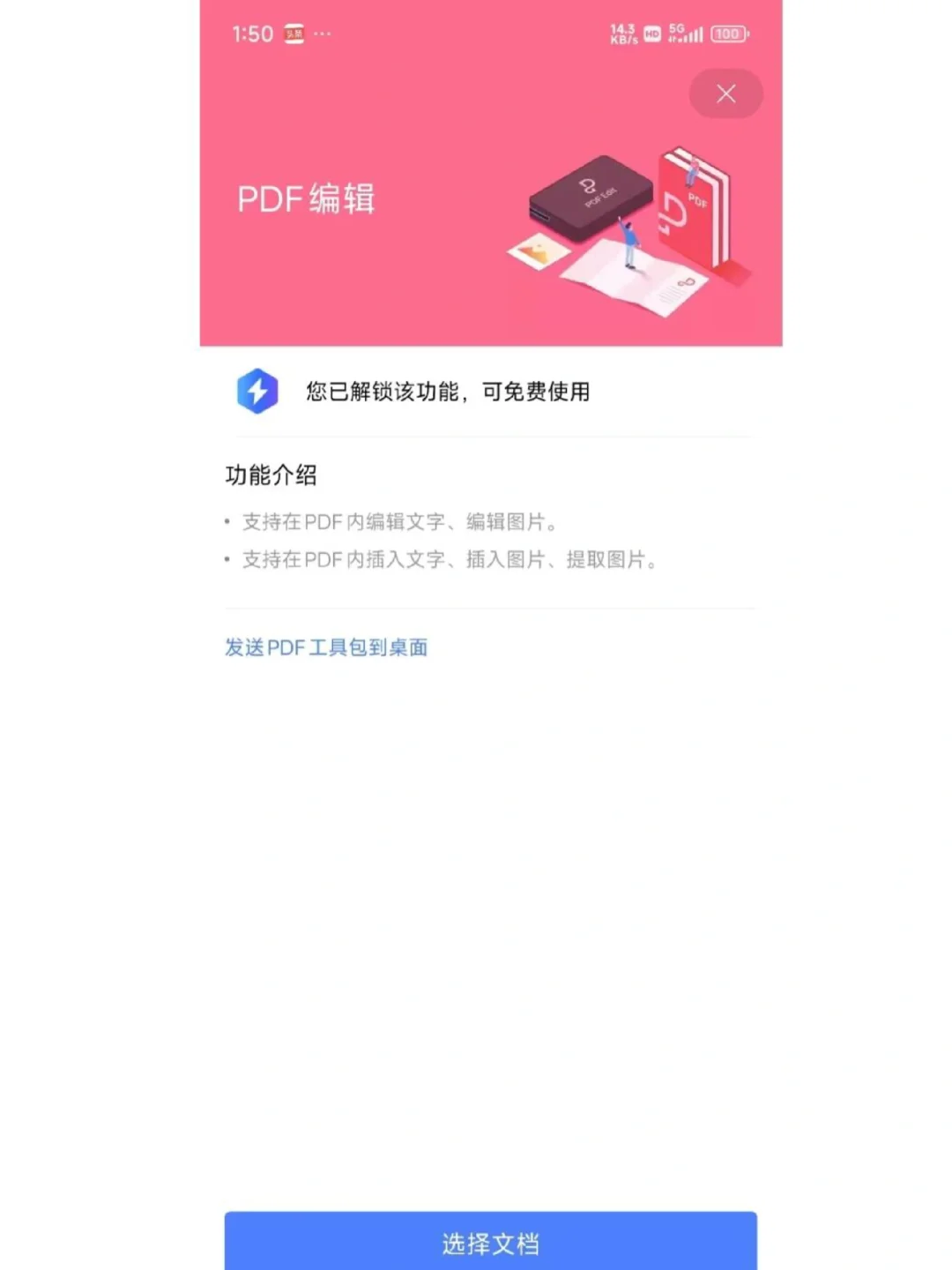 这个WPS永久免费版太顶了！