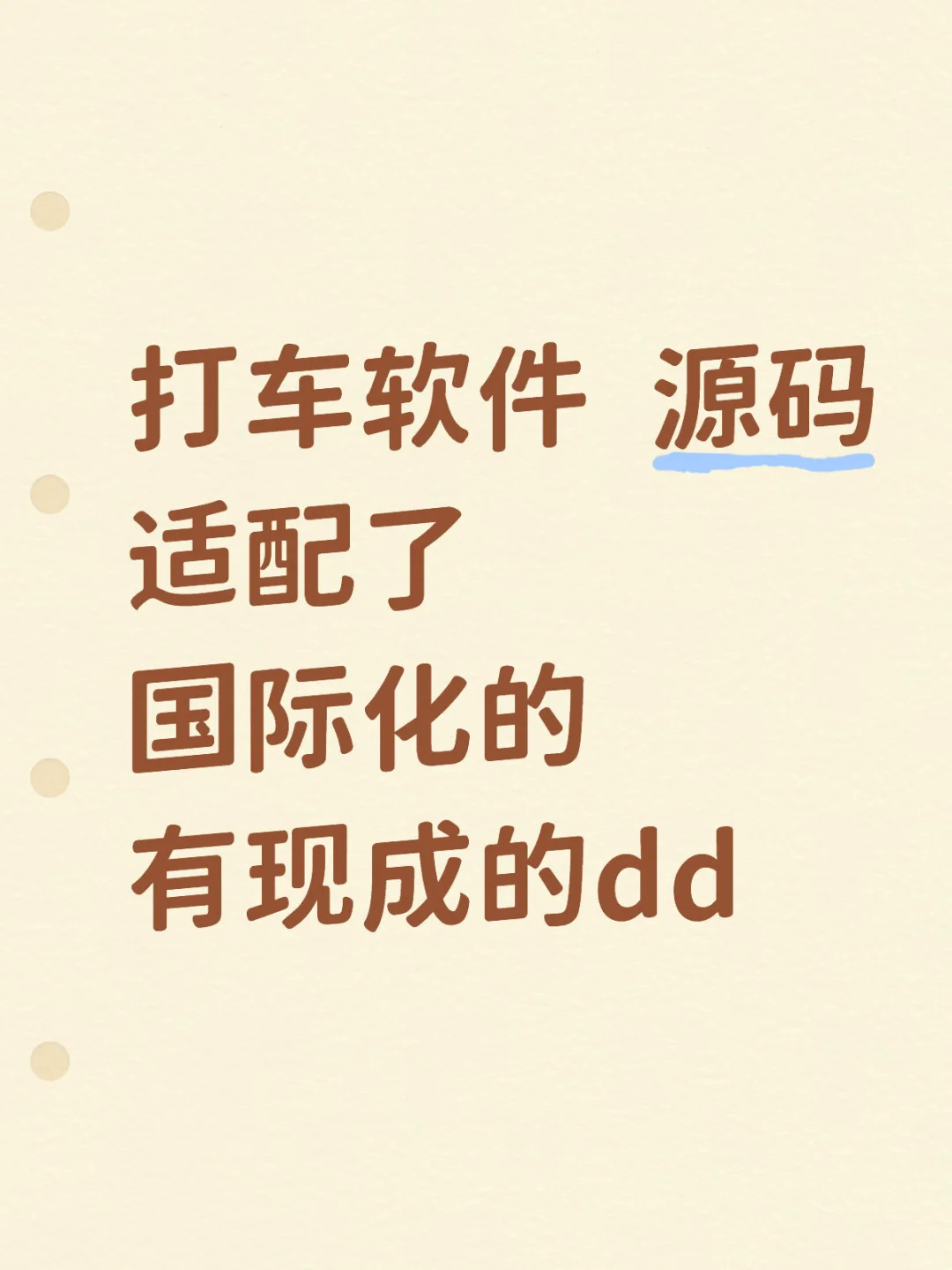 打车软件 源码 适配了国际化的